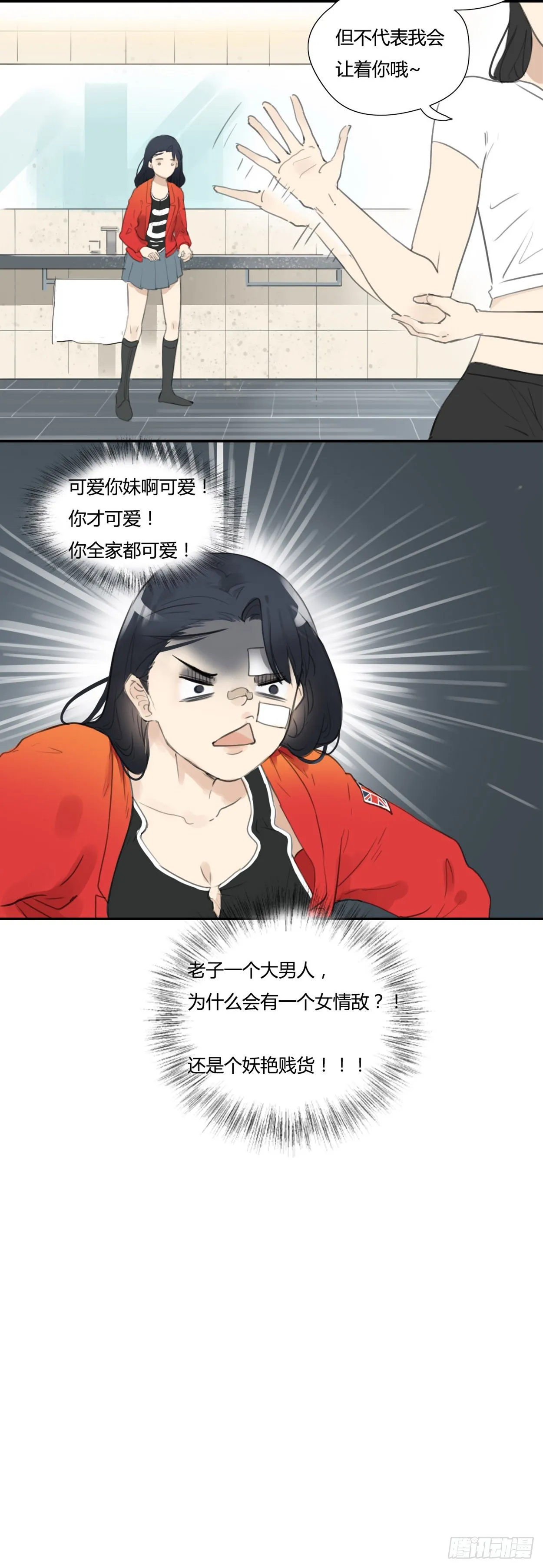 第29话 情敌 第5页