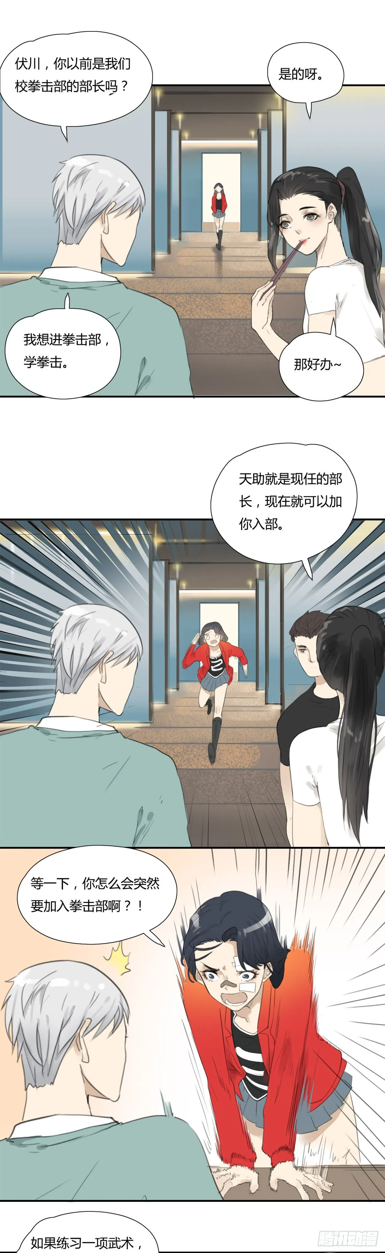 第29话 情敌 第6页