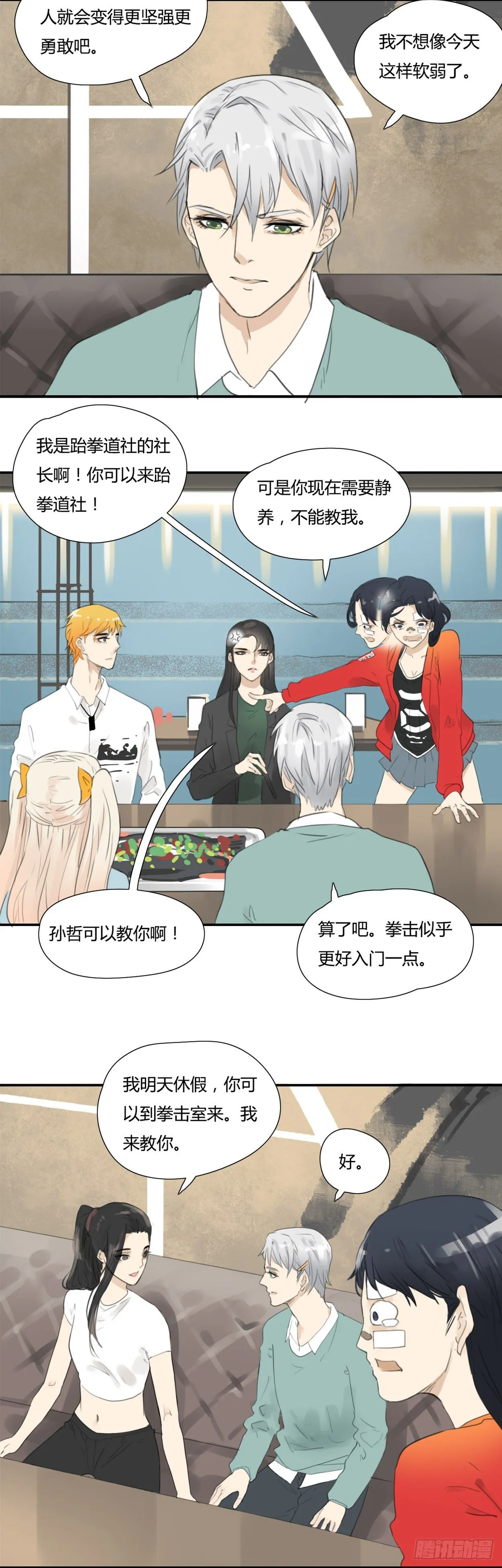 第29话 情敌 第7页