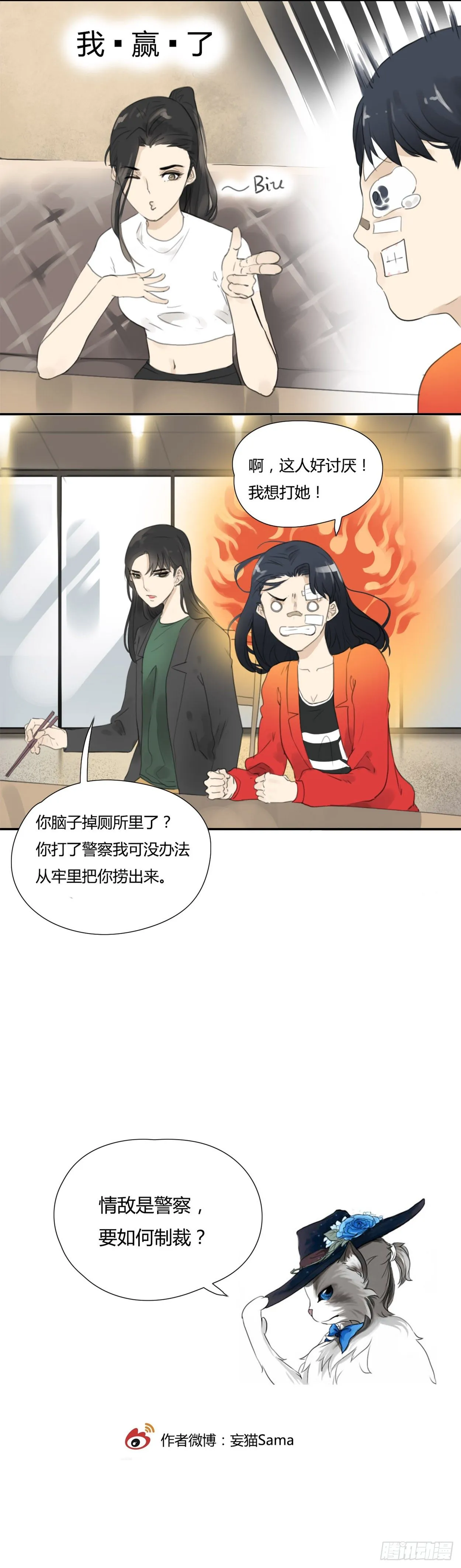 第29话 情敌 第8页