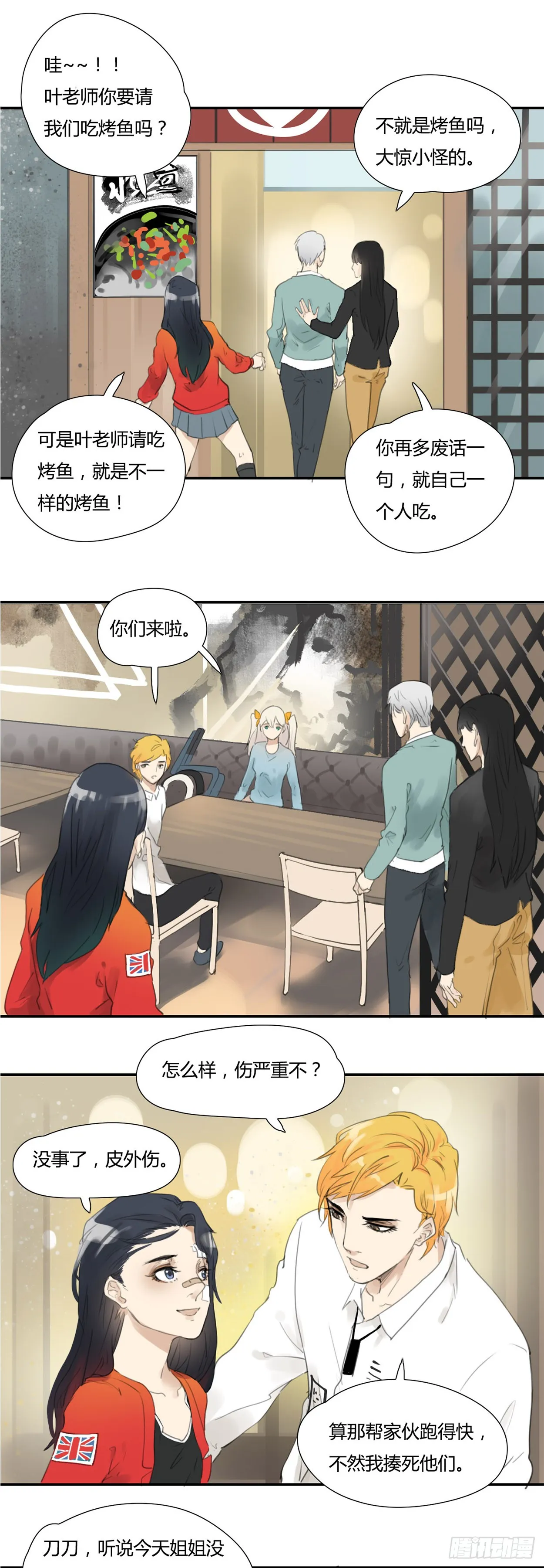 第28话 巧遇 第1页