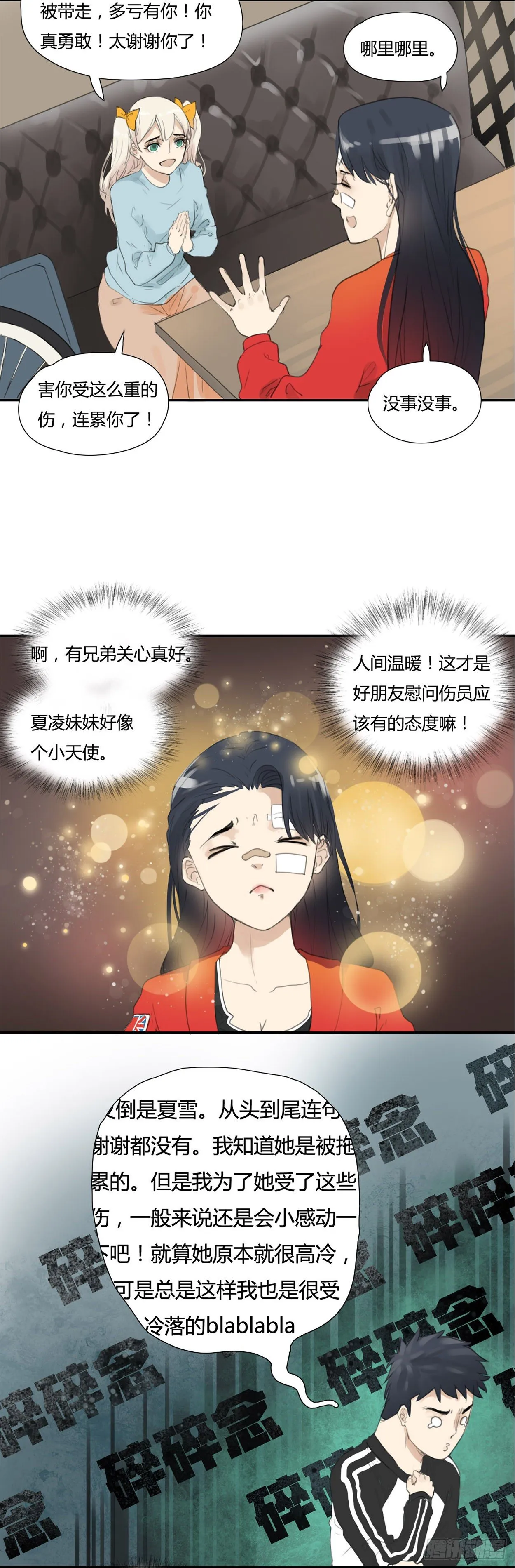 第28话 巧遇 第2页