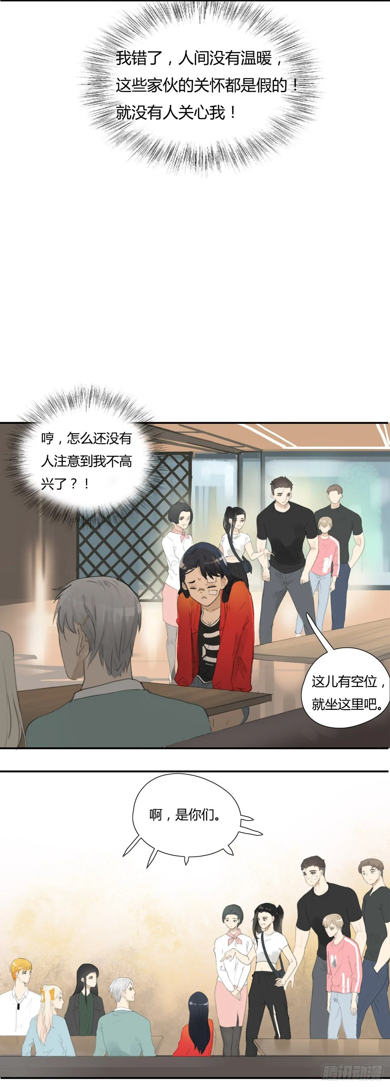 第28话 巧遇 第4页