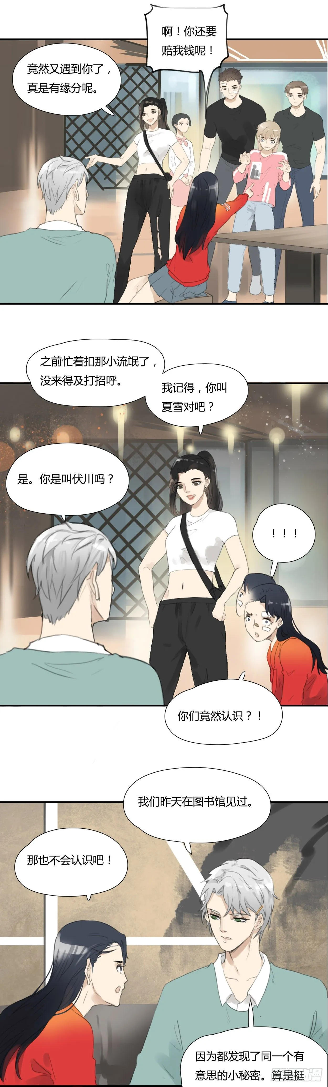 第28话 巧遇 第5页