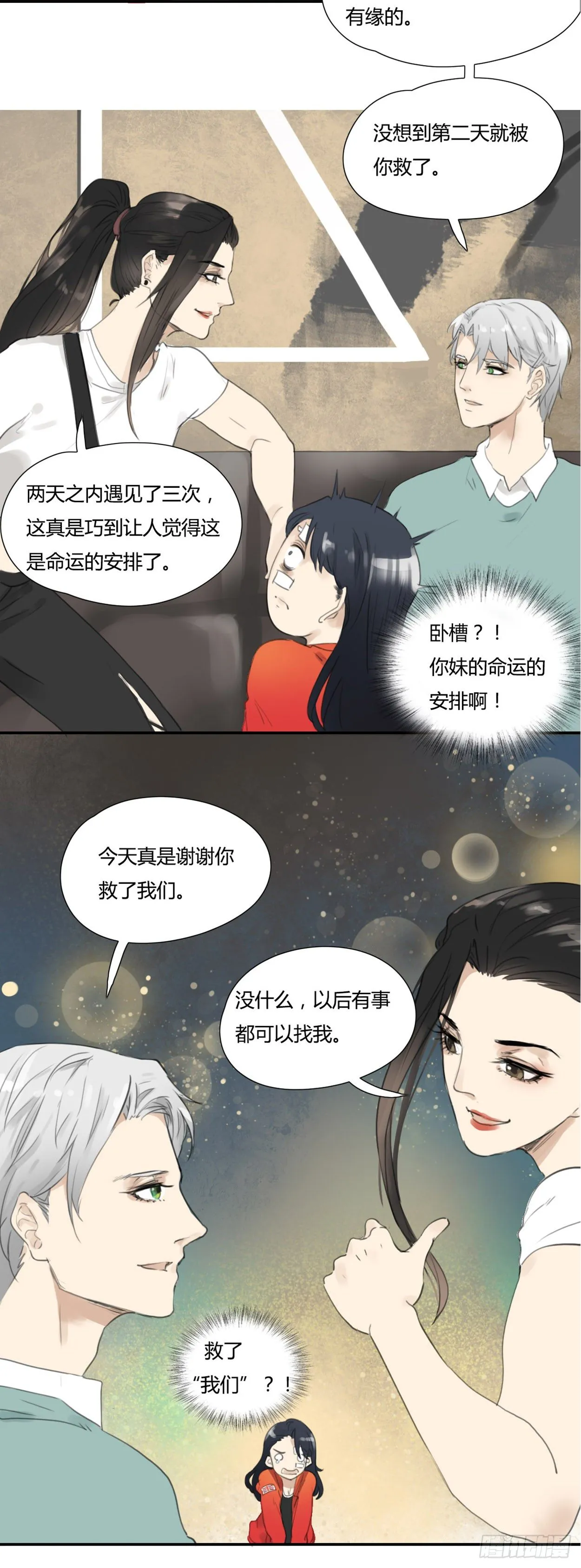 第28话 巧遇 第6页