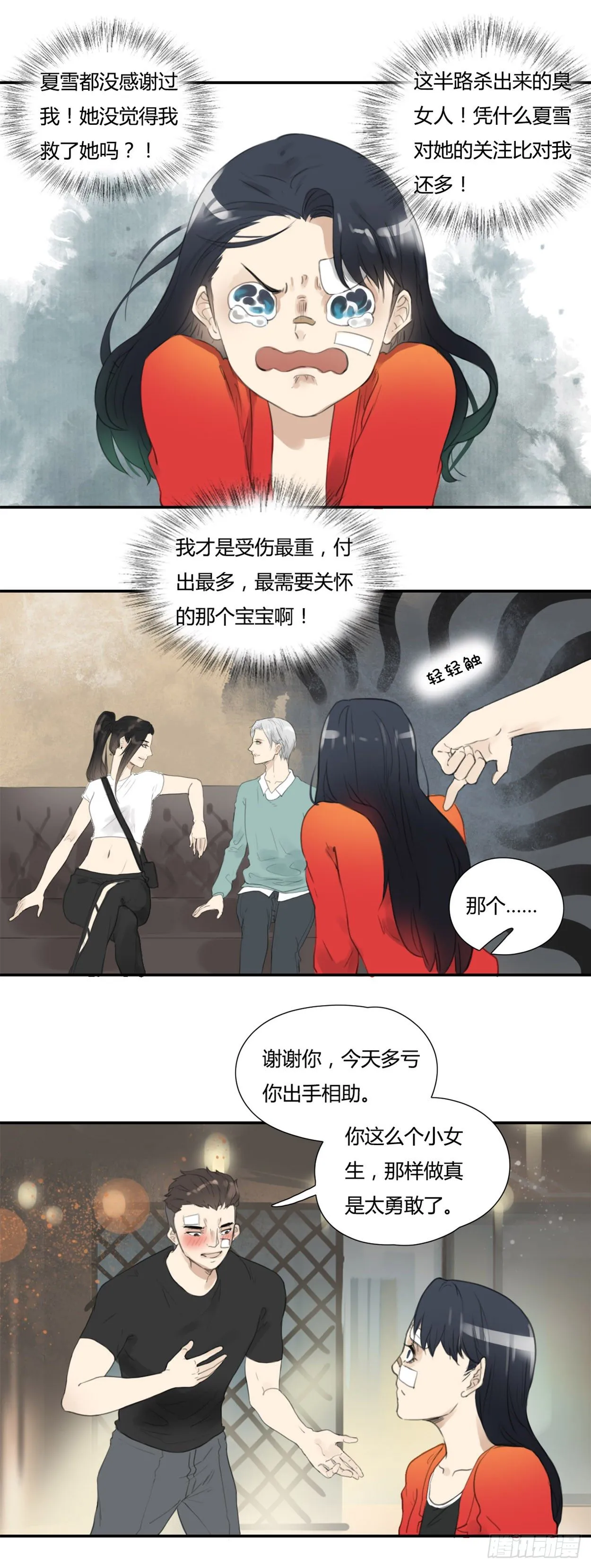 第28话 巧遇 第7页