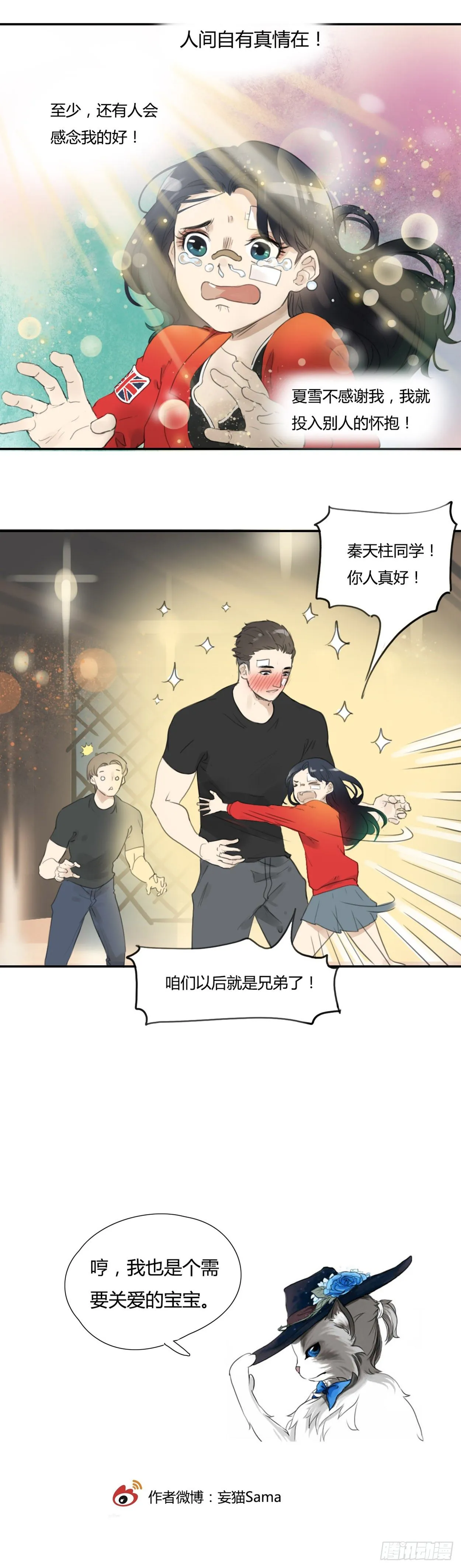第28话 巧遇 第8页