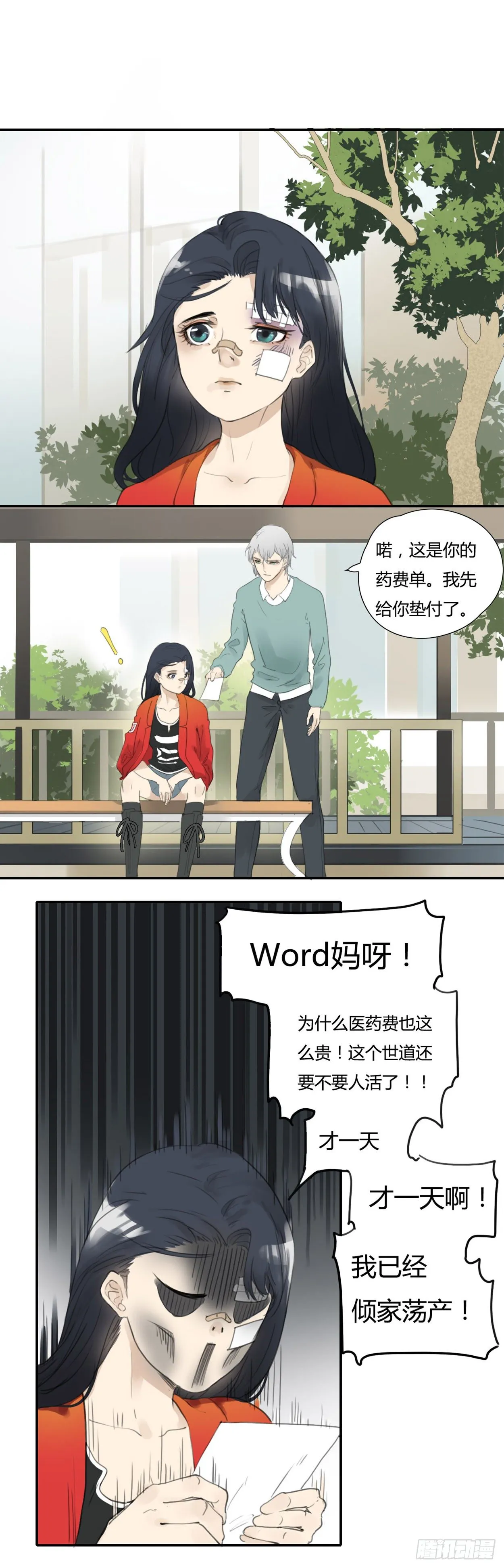 第27话 糟心的闯祸精 第1页