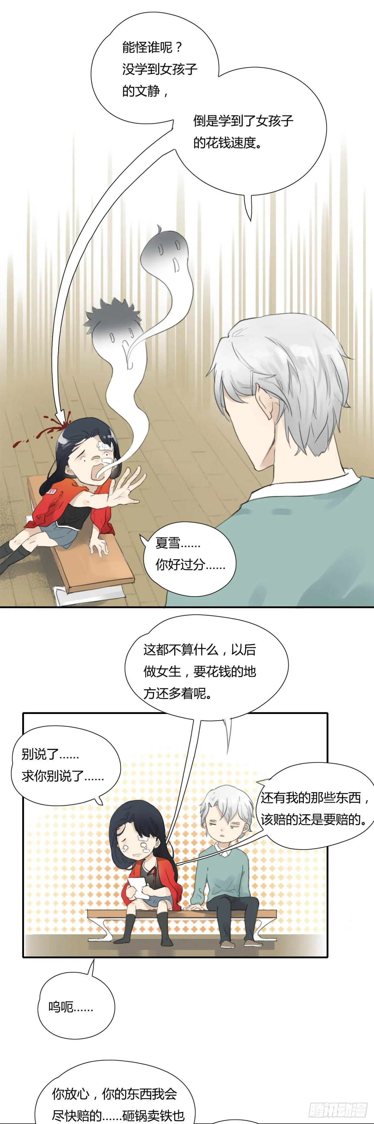 第27话 糟心的闯祸精 第2页