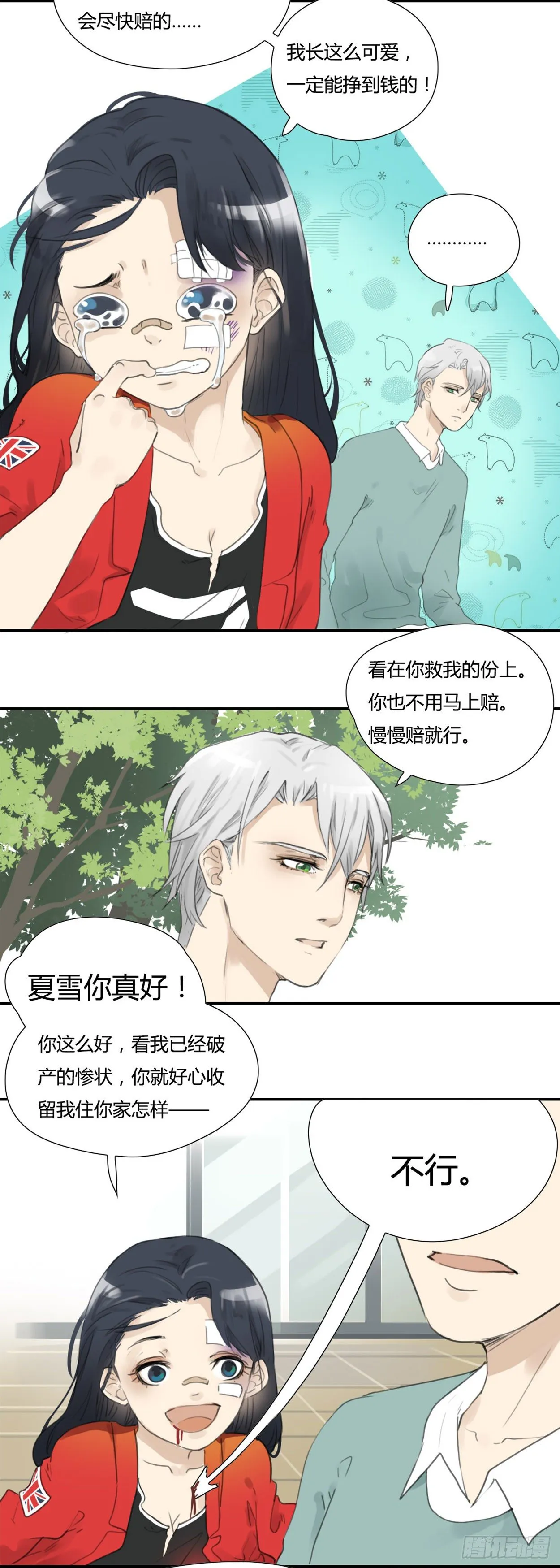 第27话 糟心的闯祸精 第3页