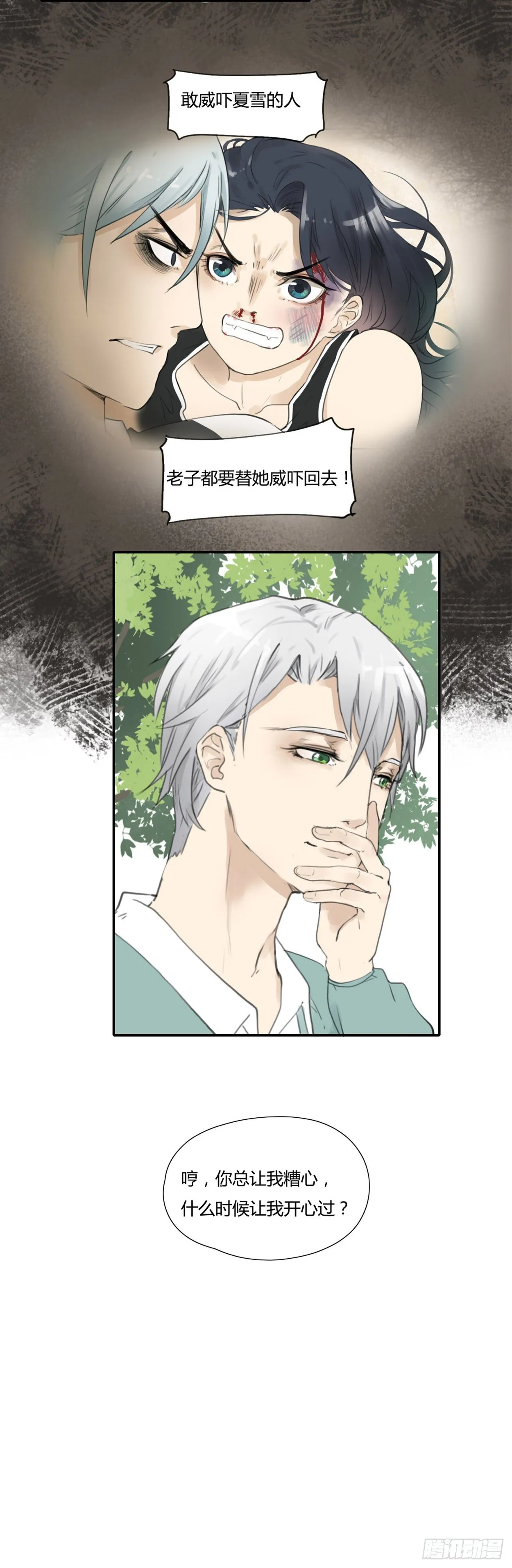 第27话 糟心的闯祸精 第5页