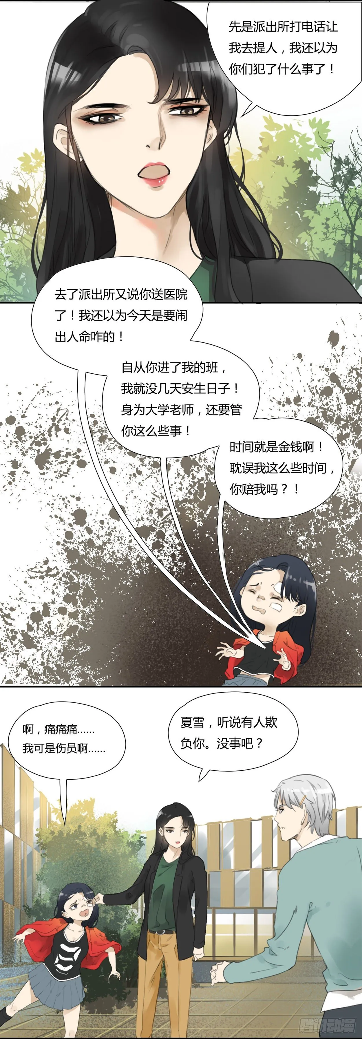 第27话 糟心的闯祸精 第7页