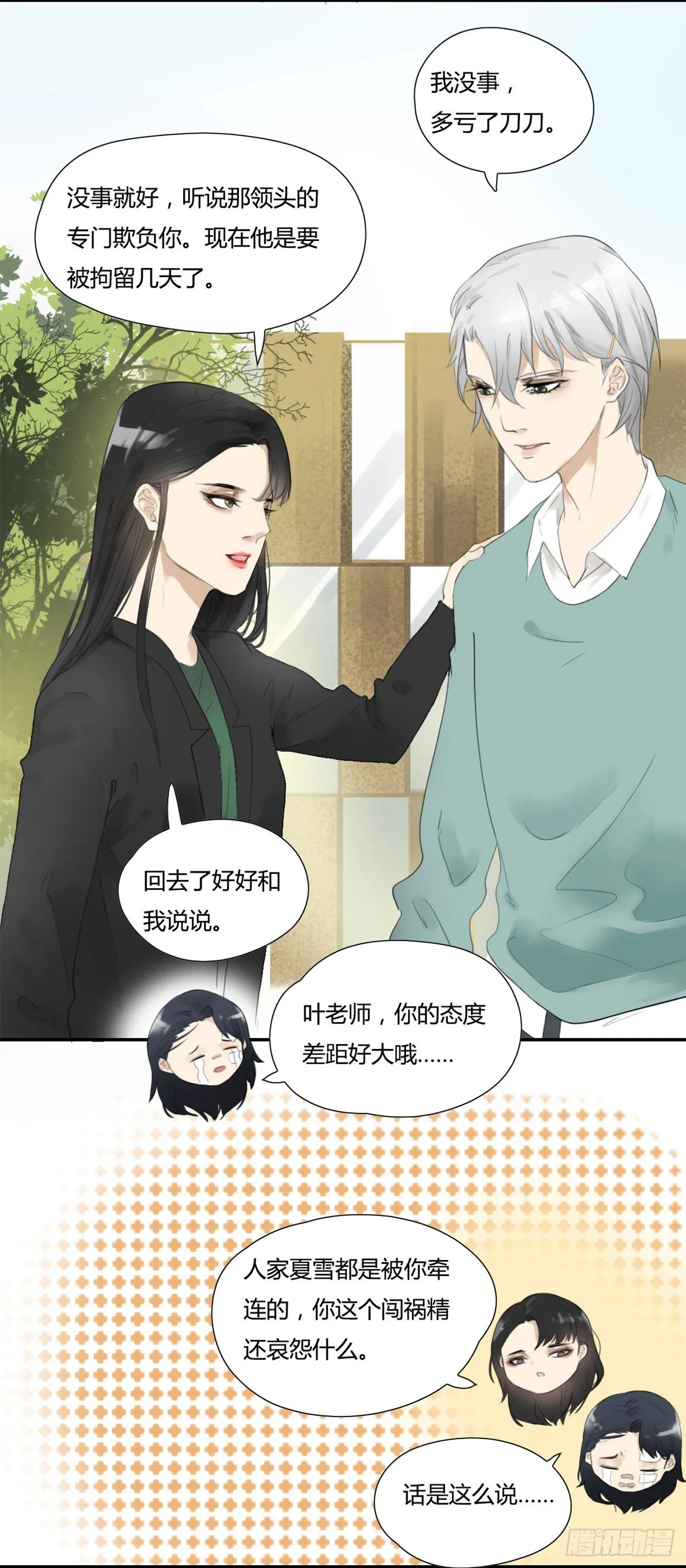 第27话 糟心的闯祸精 第8页
