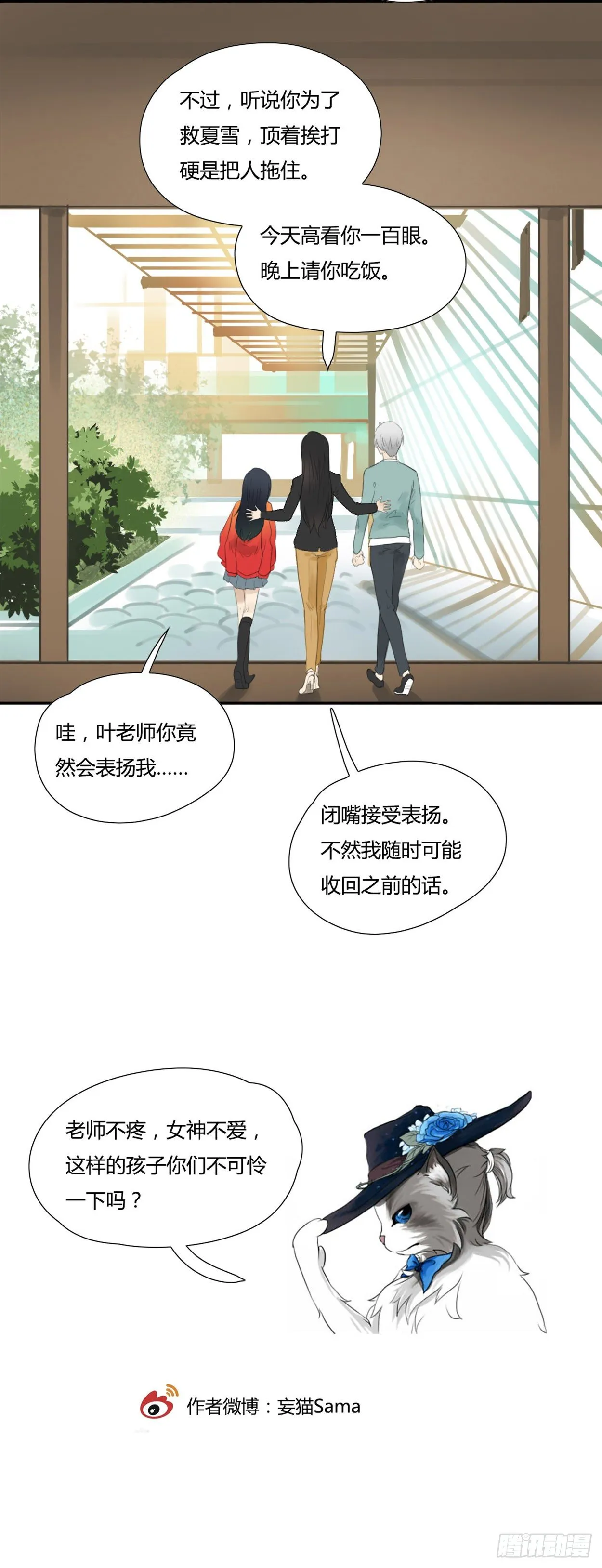 第27话 糟心的闯祸精 第9页