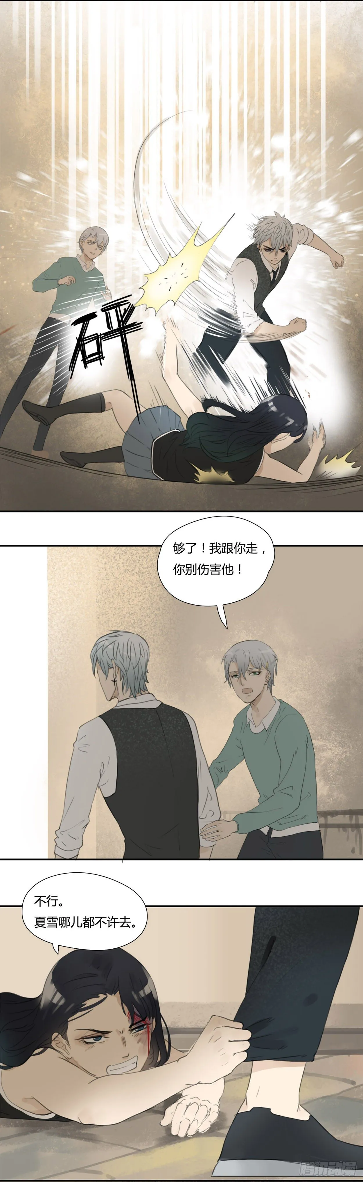 第26话 威胁 第3页