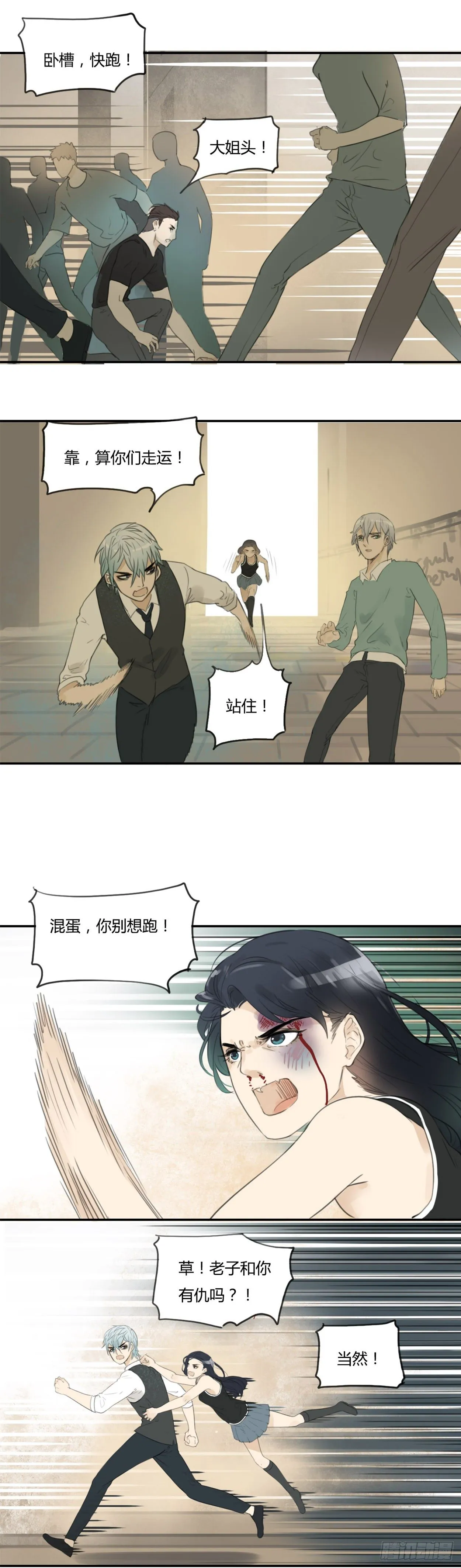 第26话 威胁 第11页