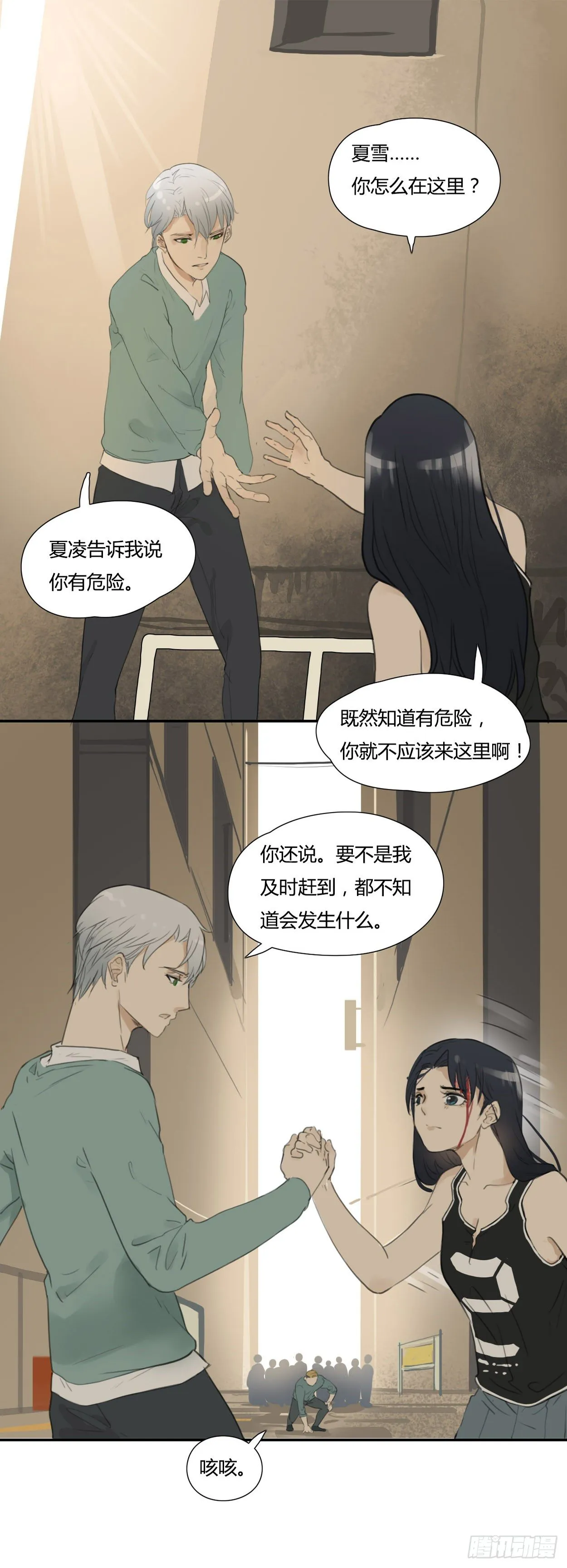 第25话 他是谁 第1页