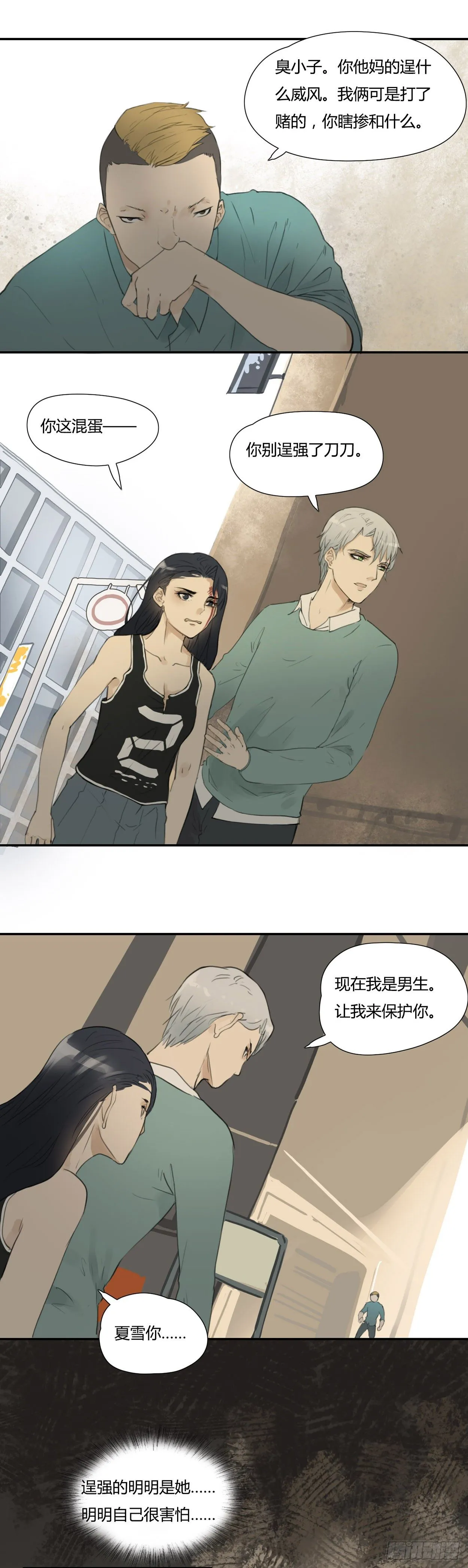 第25话 他是谁 第2页