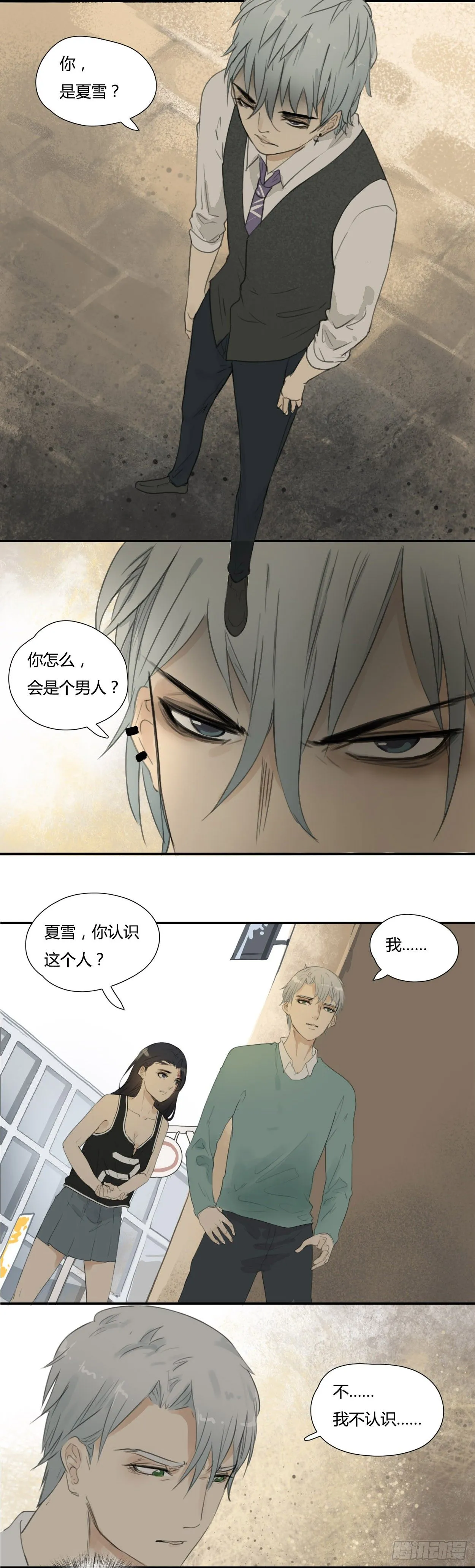 第25话 他是谁 第5页