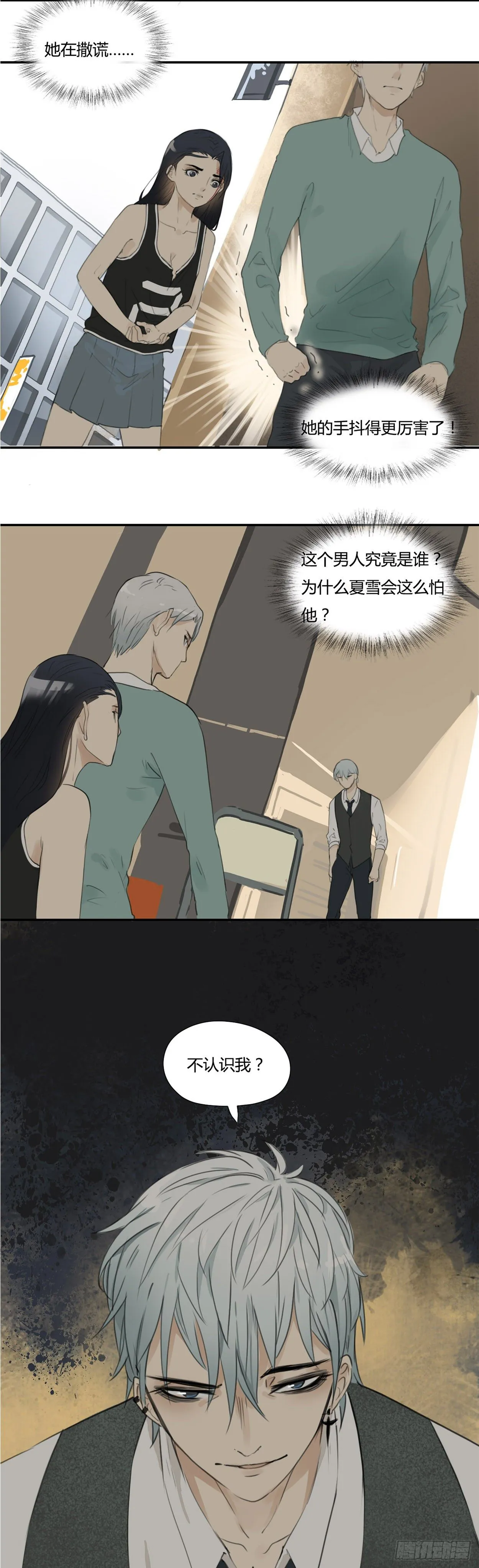 第25话 他是谁 第6页