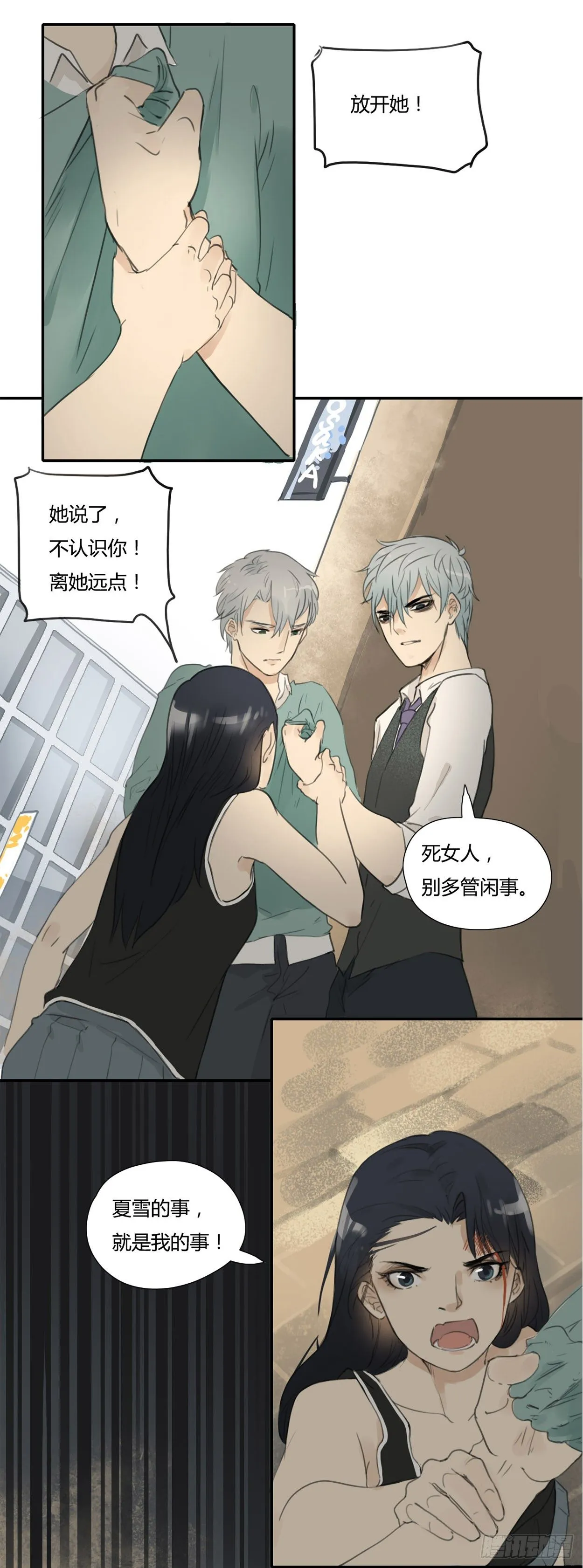 第25话 他是谁 第8页