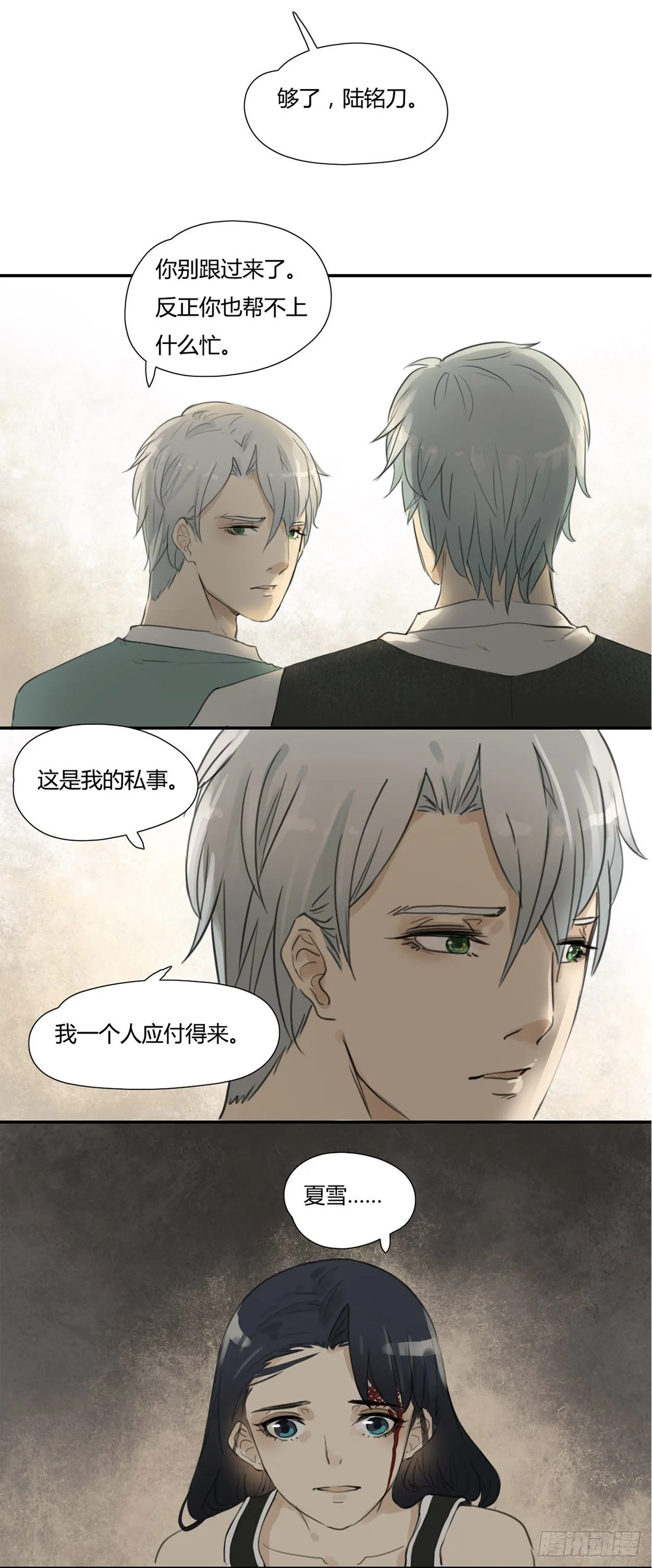 第25话 他是谁 第11页