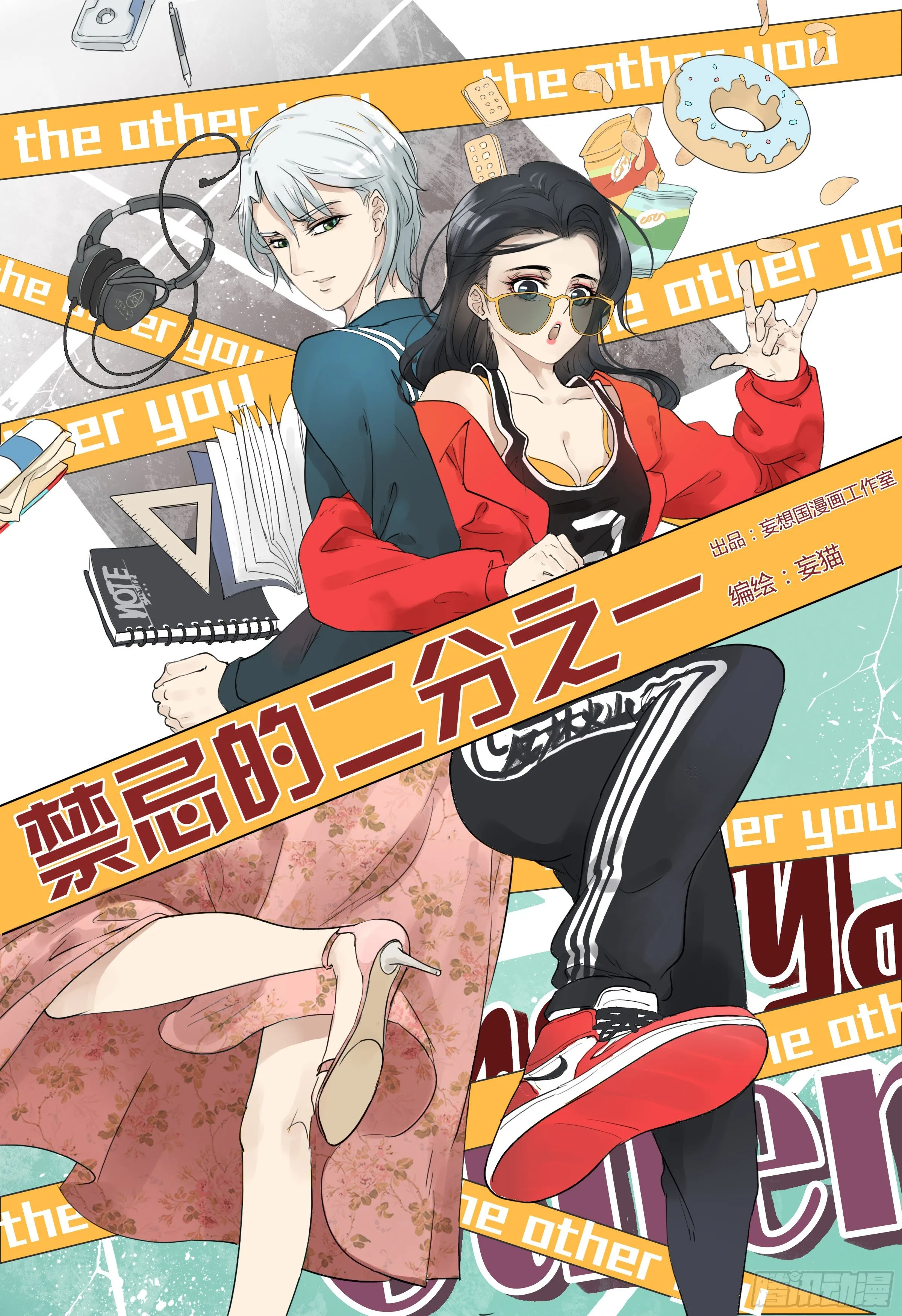 第1话 打赌 第1页