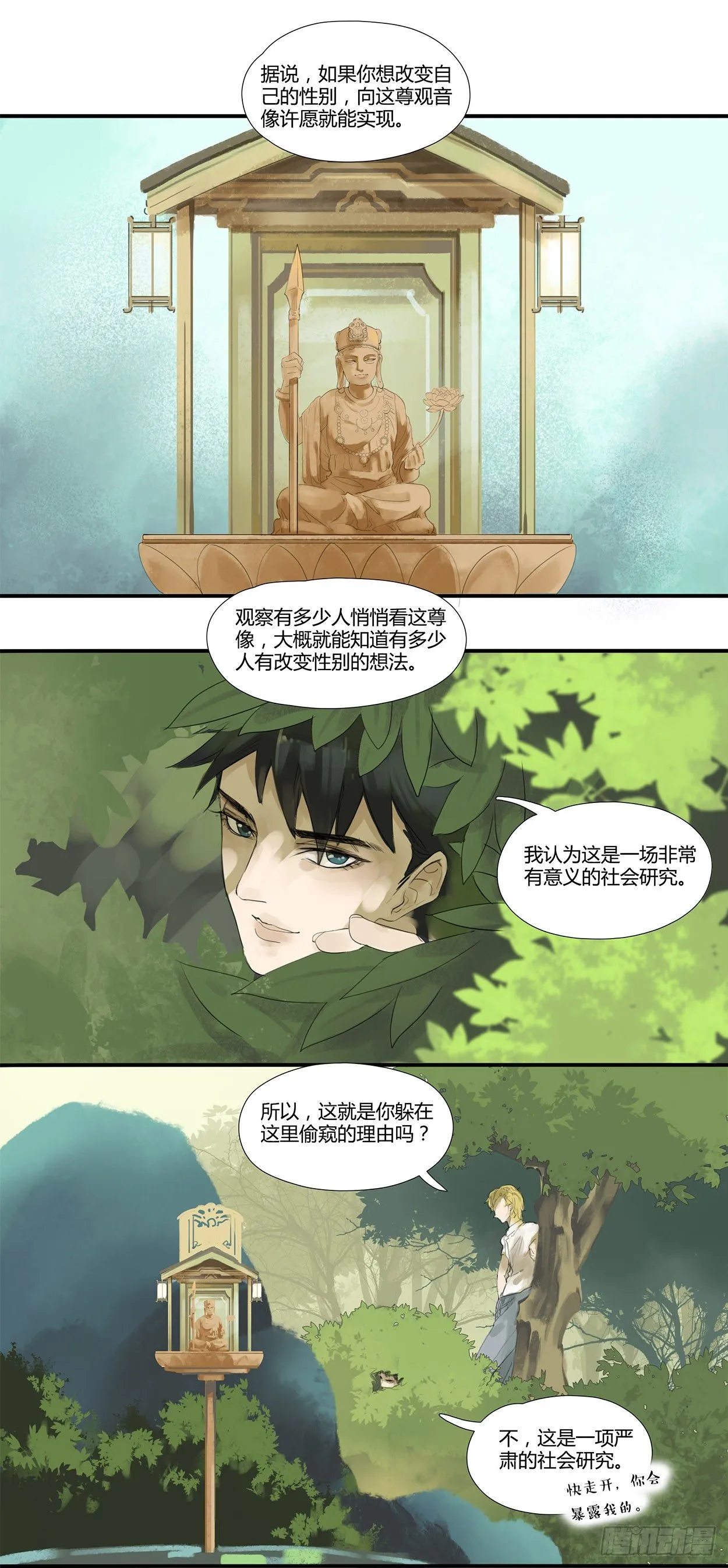 第1话 打赌 第2页