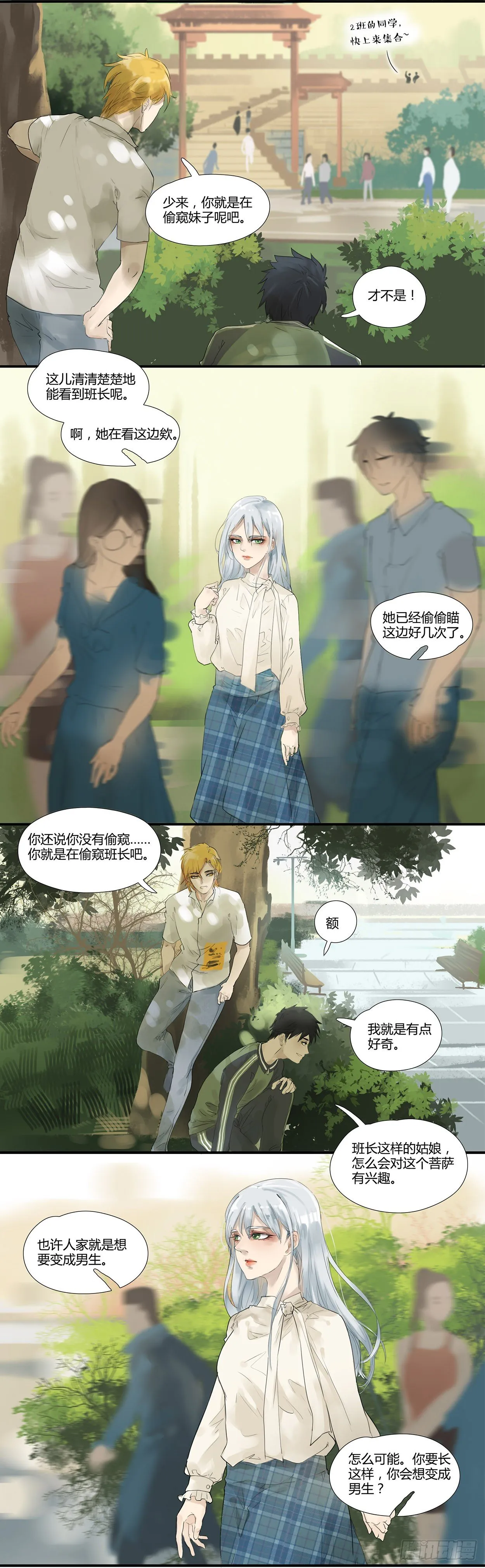 第1话 打赌 第3页