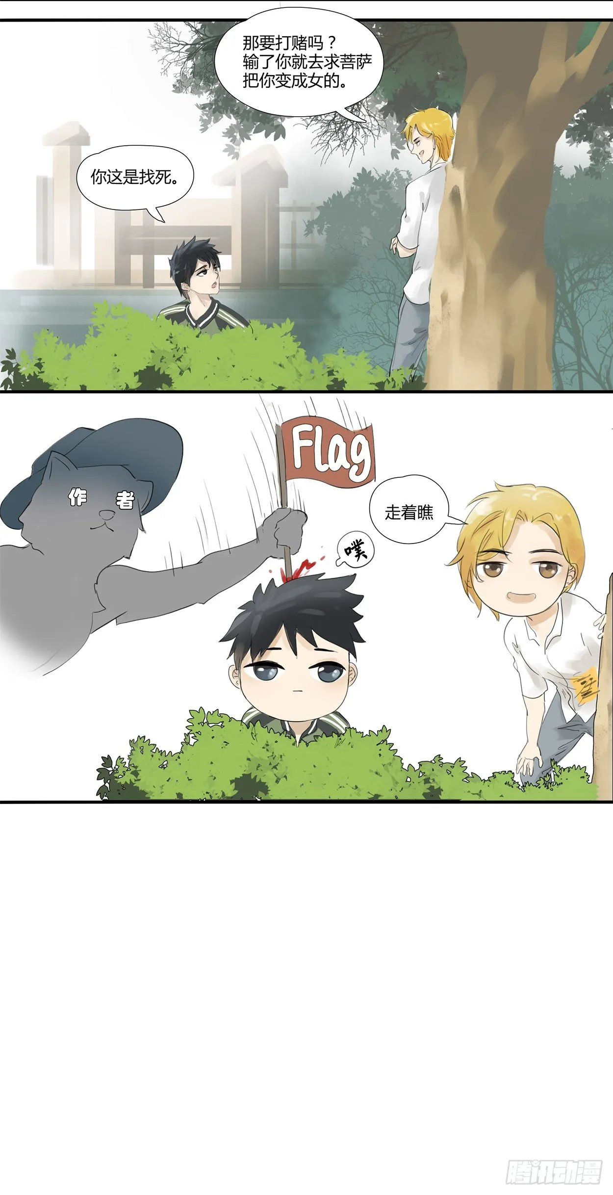 第1话 打赌 第4页