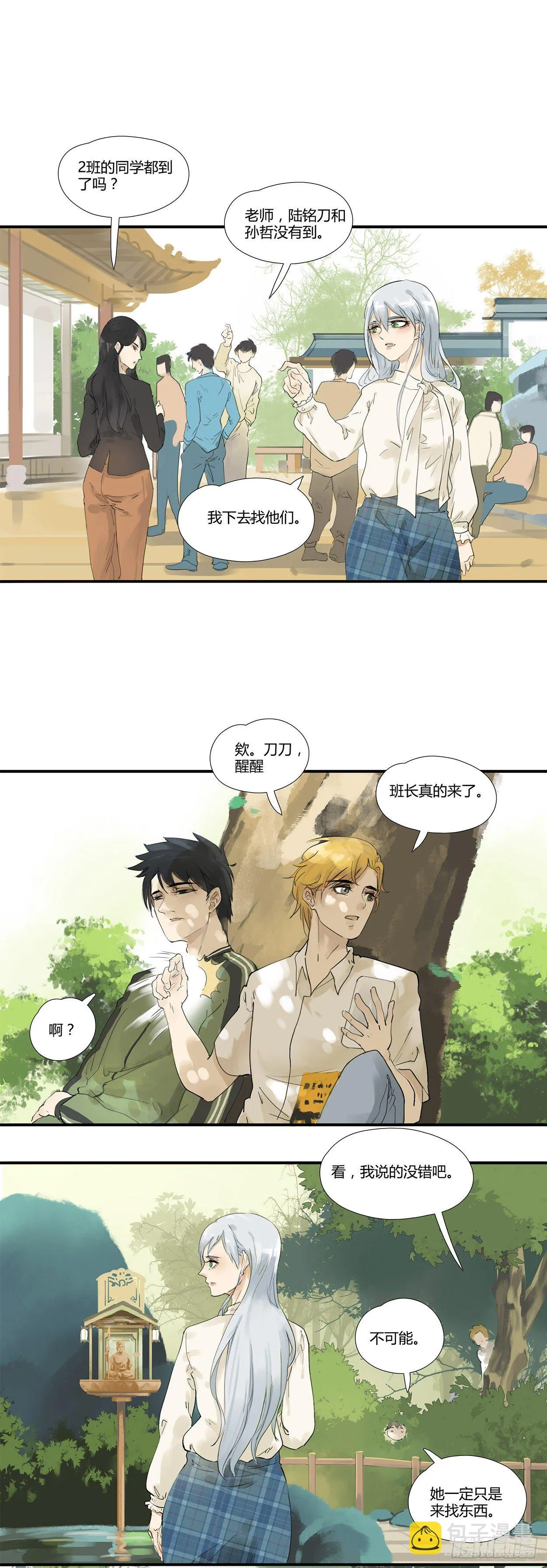 第1话 打赌 第5页
