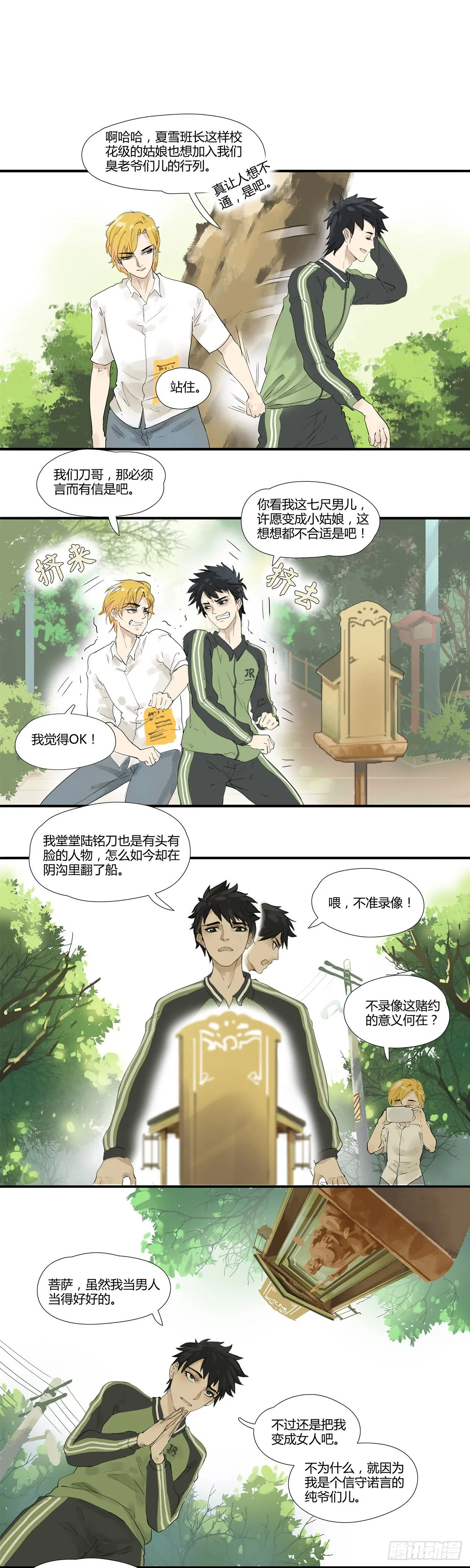 第1话 打赌 第7页