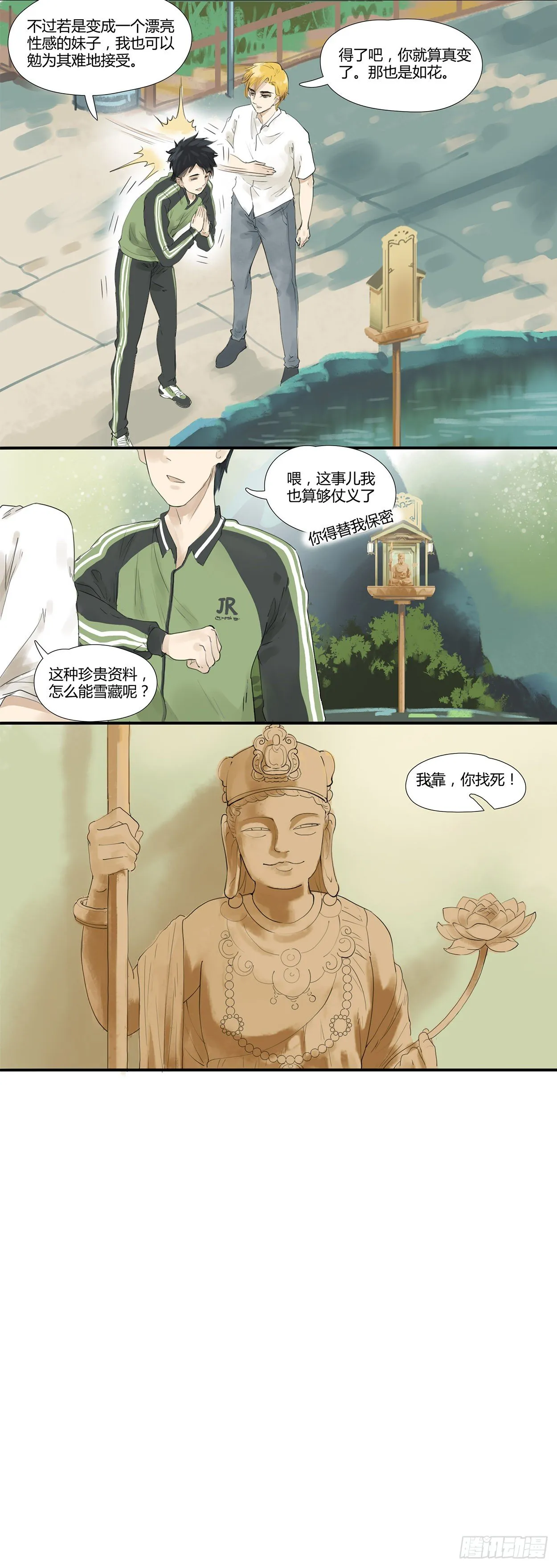 第1话 打赌 第8页