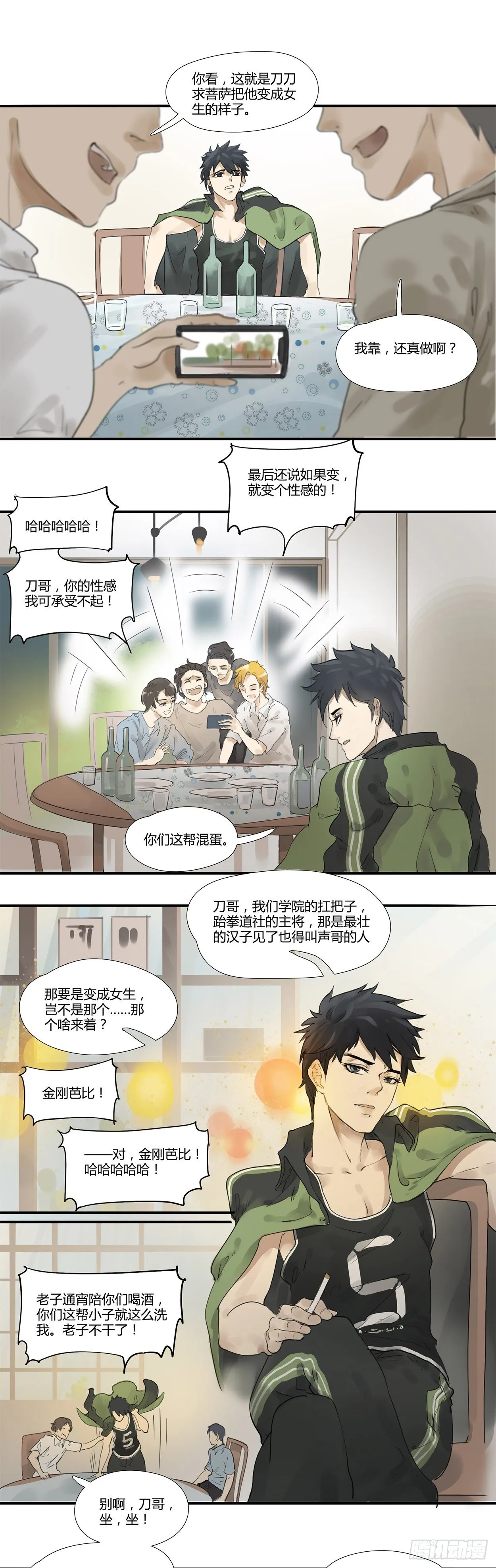 第1话 打赌 第9页