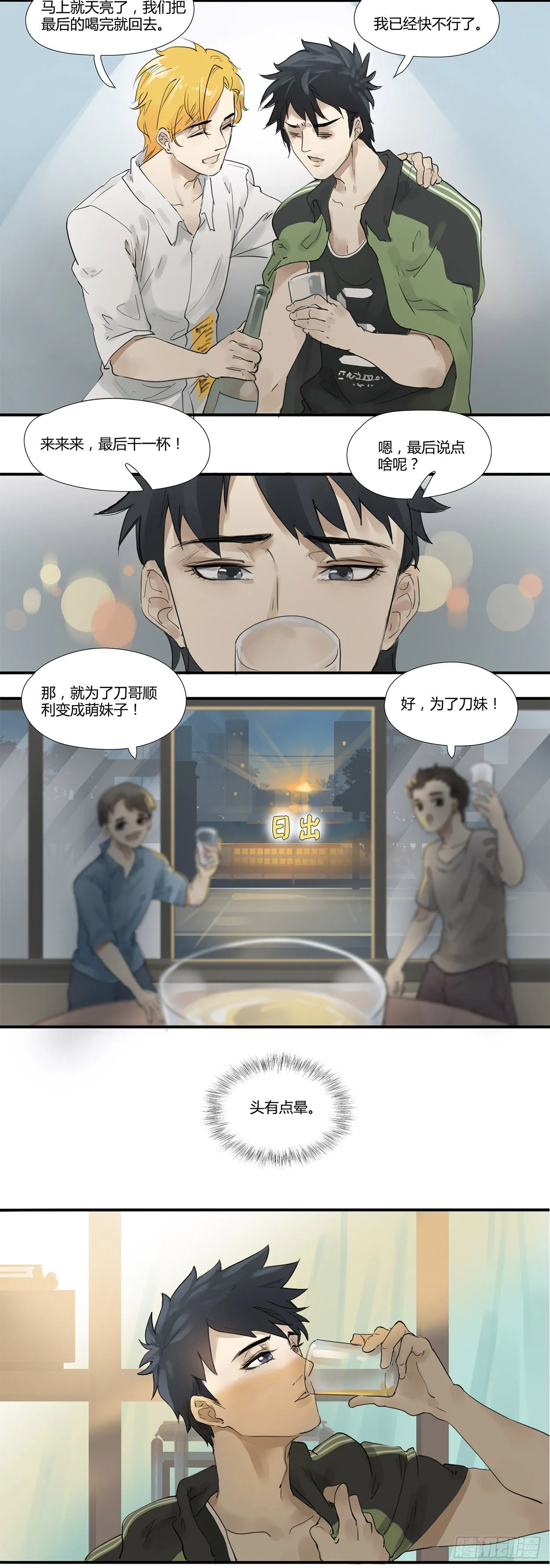 第1话 打赌 第10页