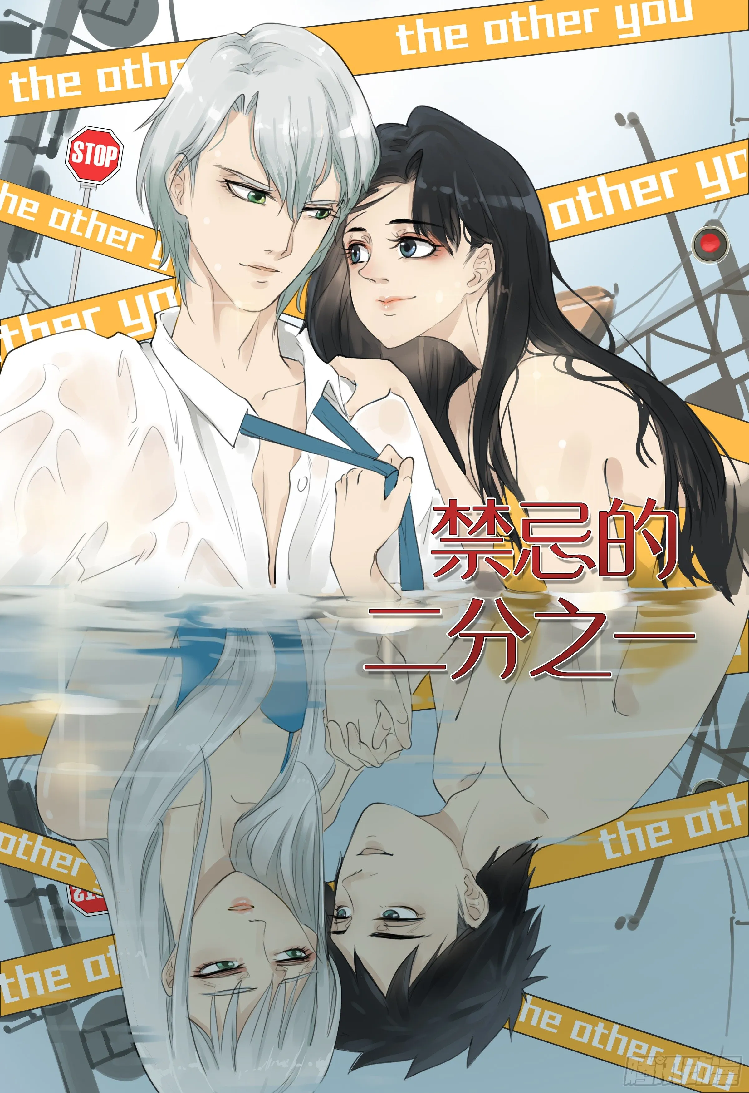 第2话 性转怎么谈恋爱 第1页