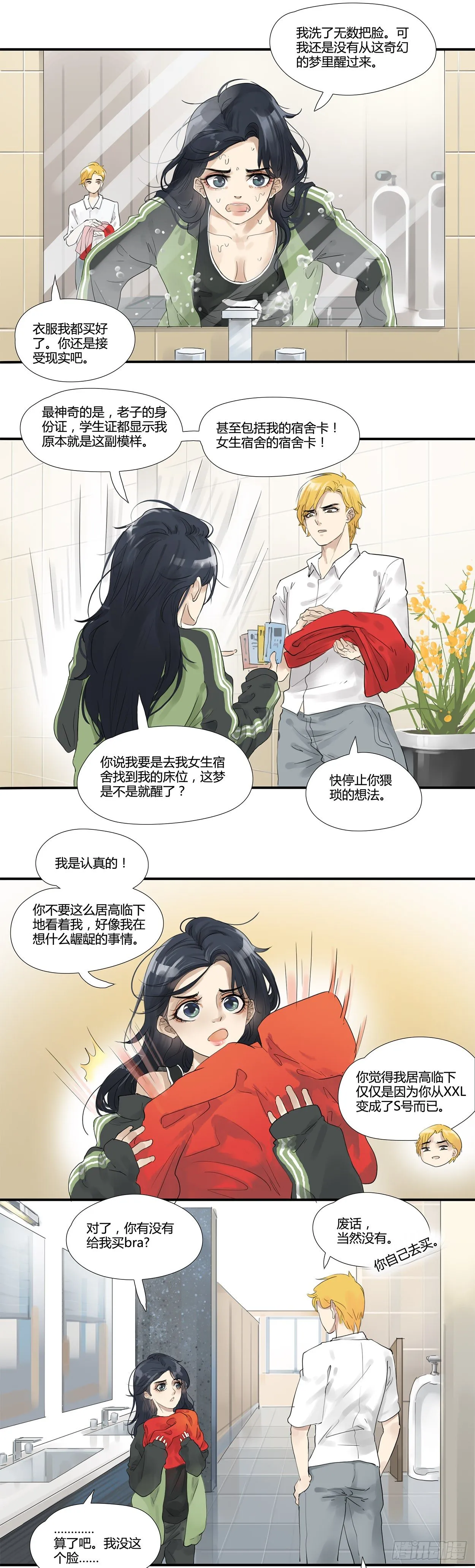 第2话 性转怎么谈恋爱 第2页