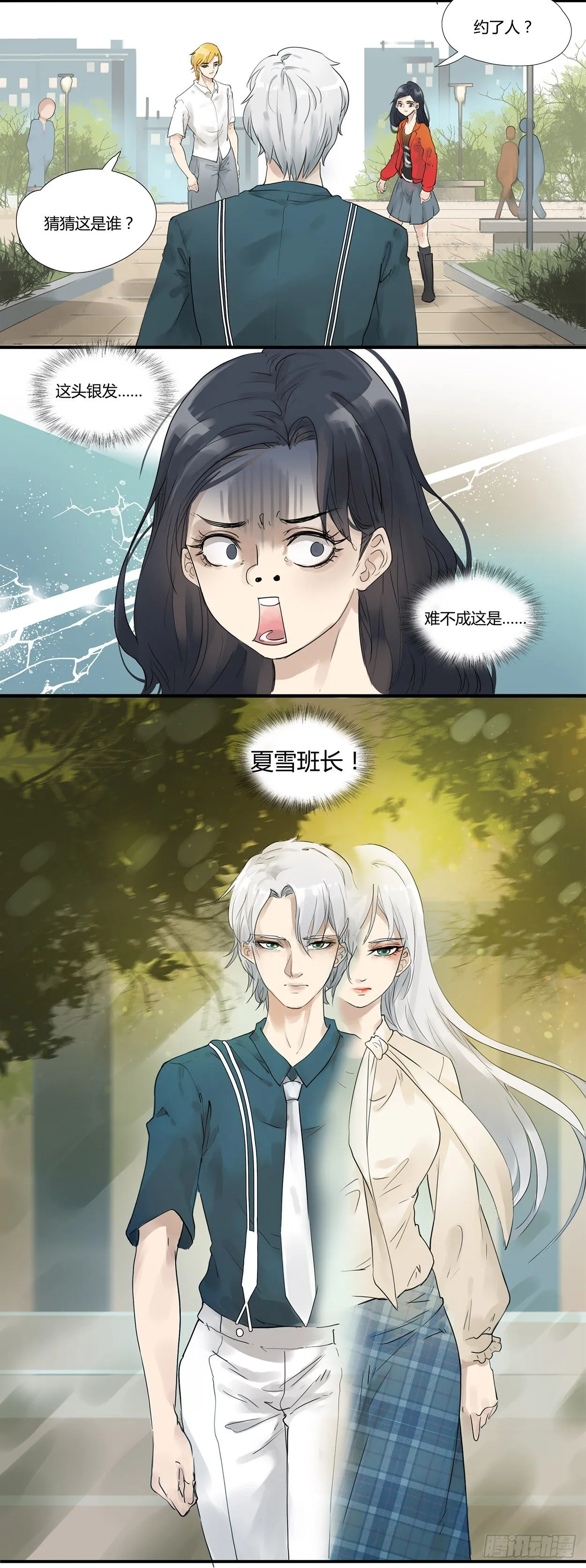 第2话 性转怎么谈恋爱 第5页