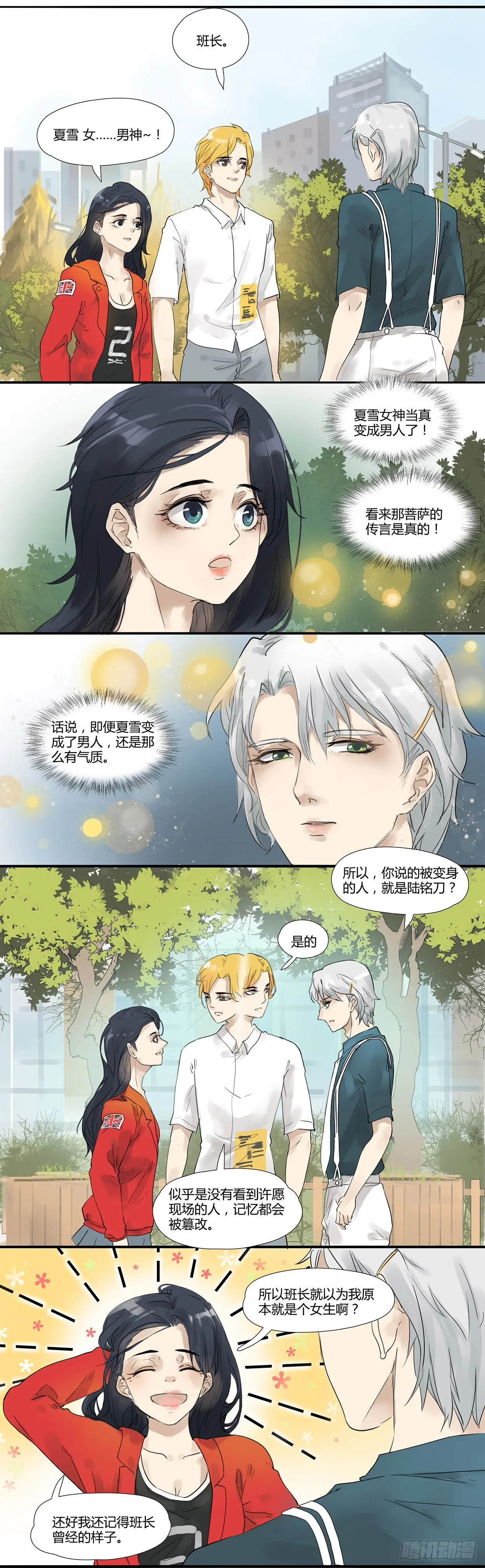 第2话 性转怎么谈恋爱 第6页
