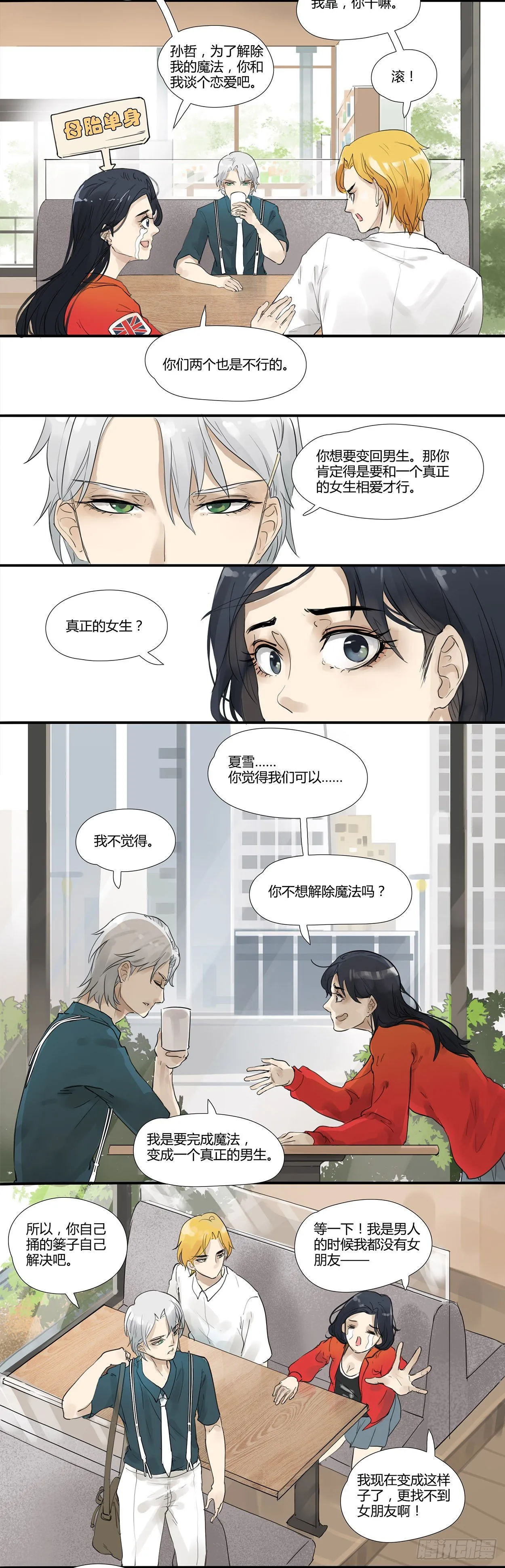 第2话 性转怎么谈恋爱 第9页