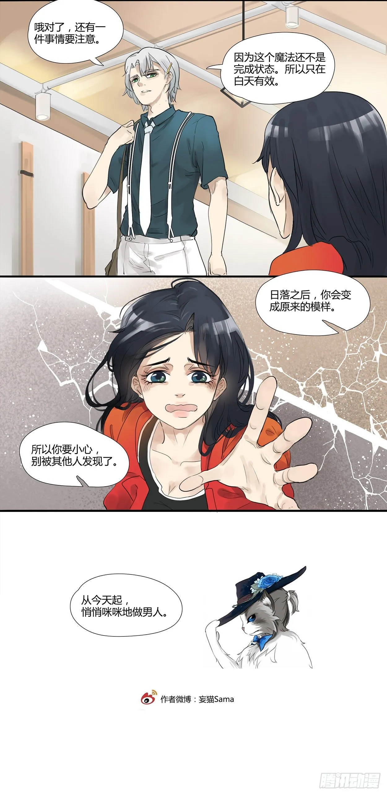 第2话 性转怎么谈恋爱 第10页