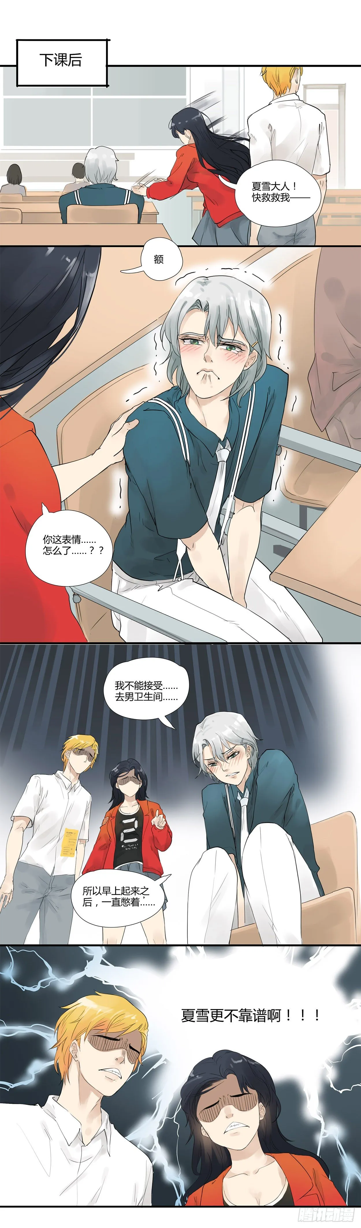 第3话 正视自己的身体 第2页