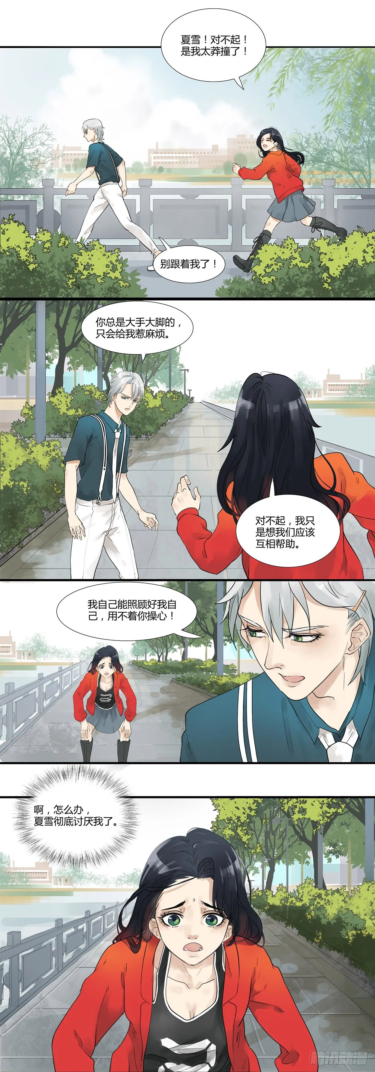 第4话 正确的道歉姿势 第1页