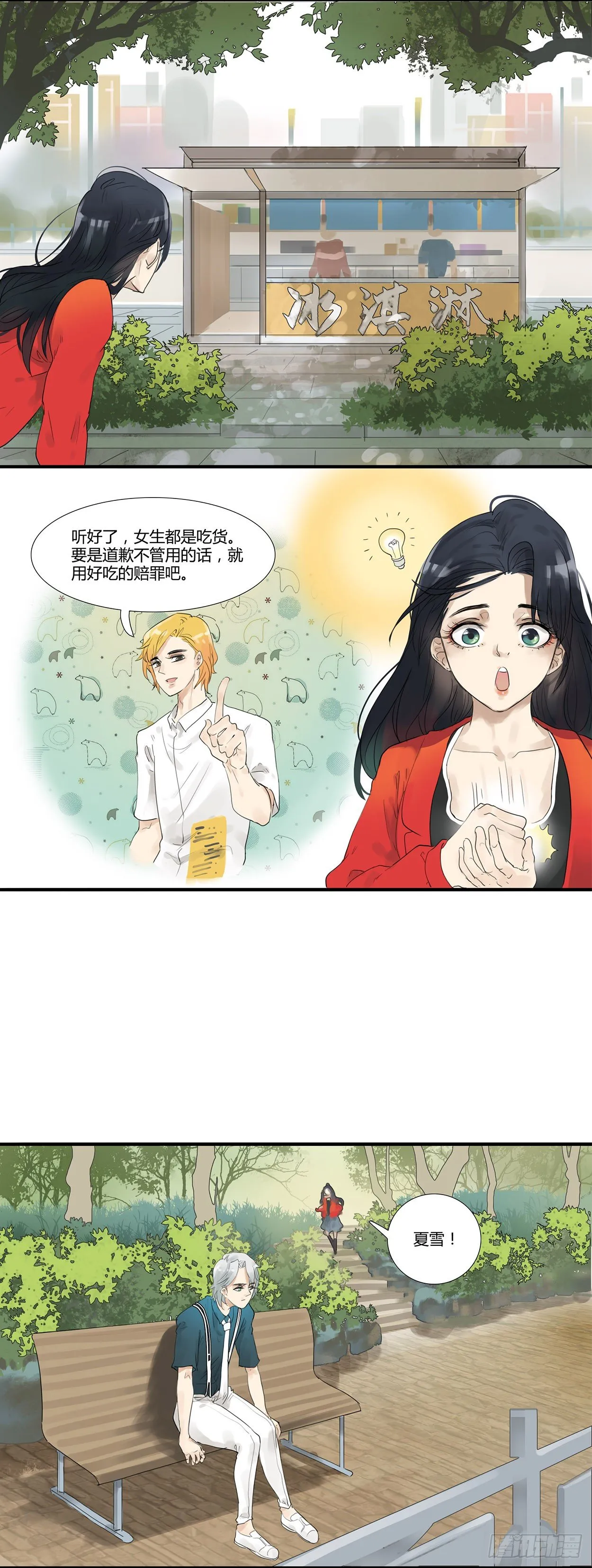 第4话 正确的道歉姿势 第2页