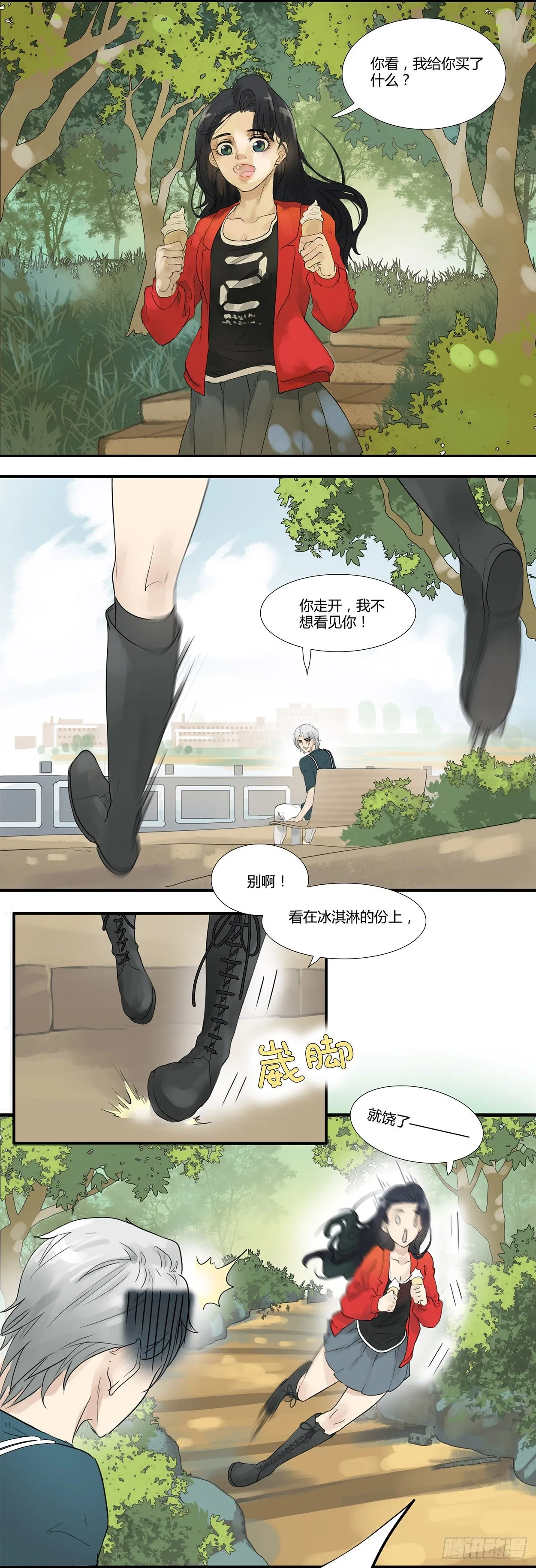 第4话 正确的道歉姿势 第3页