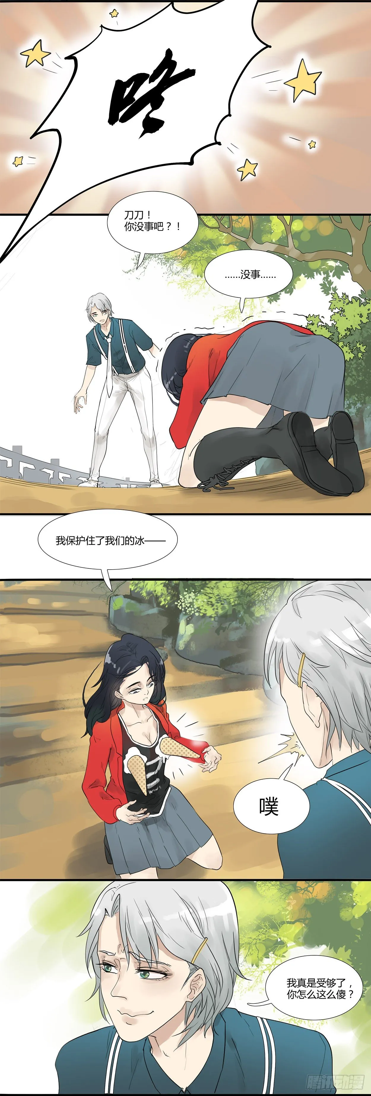 第4话 正确的道歉姿势 第4页