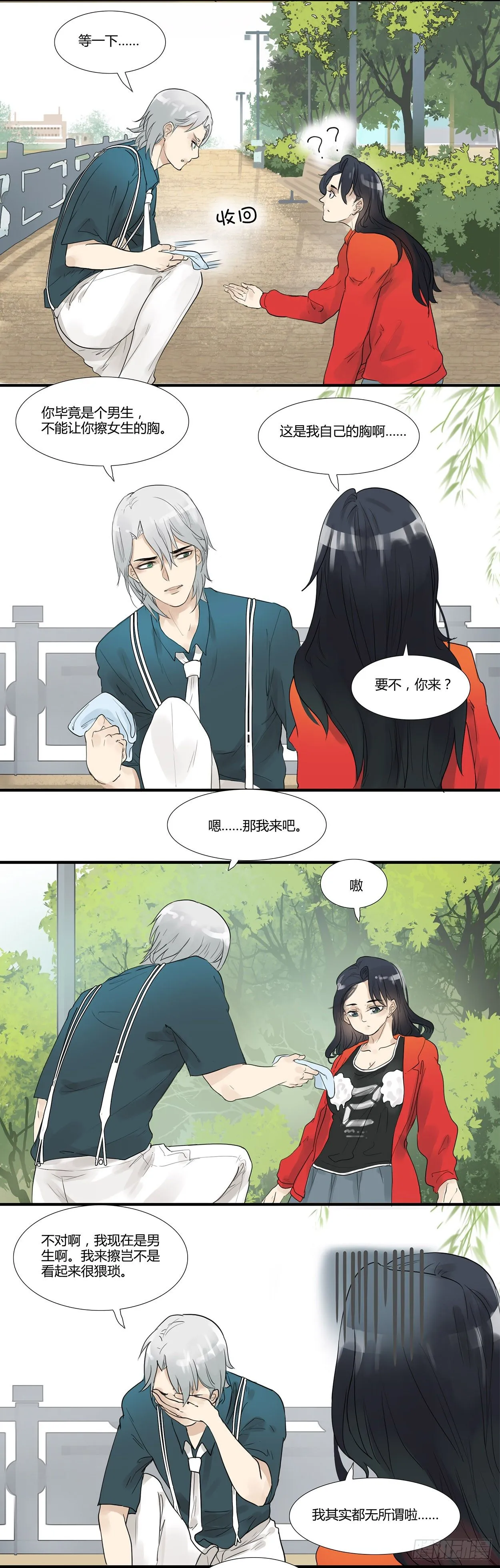 第4话 正确的道歉姿势 第6页