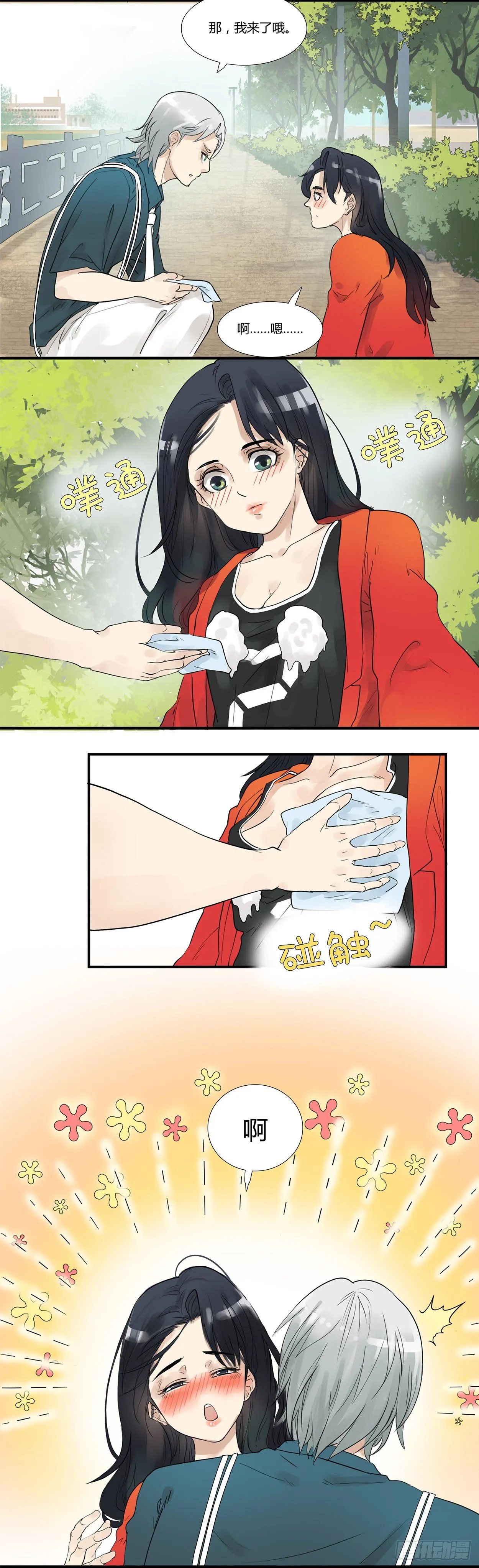 第4话 正确的道歉姿势 第7页
