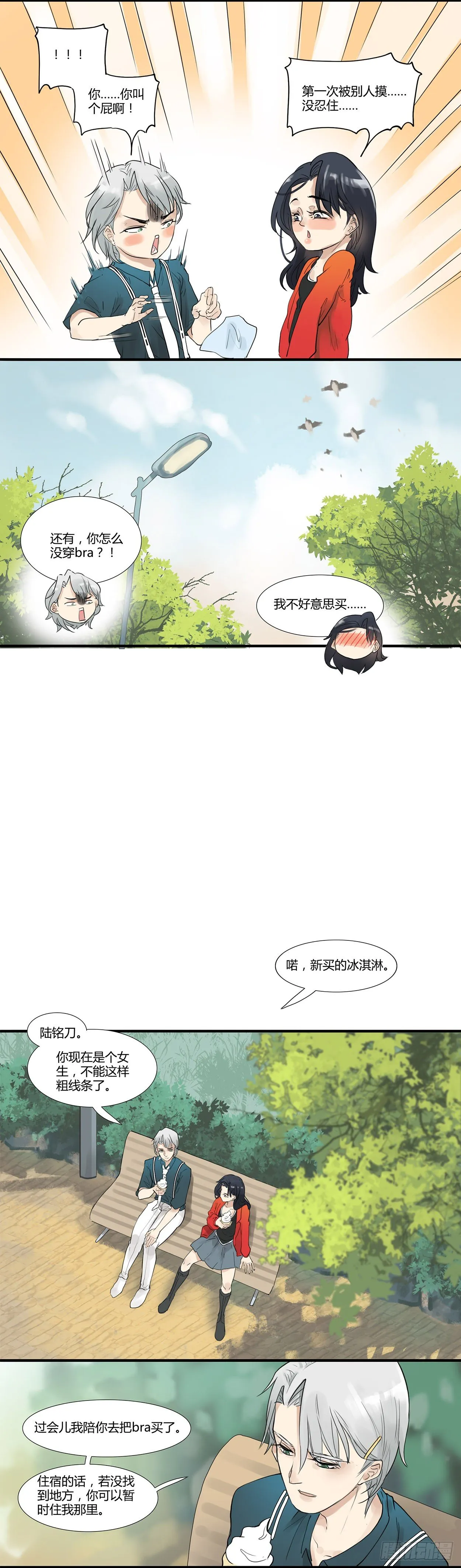 第4话 正确的道歉姿势 第8页