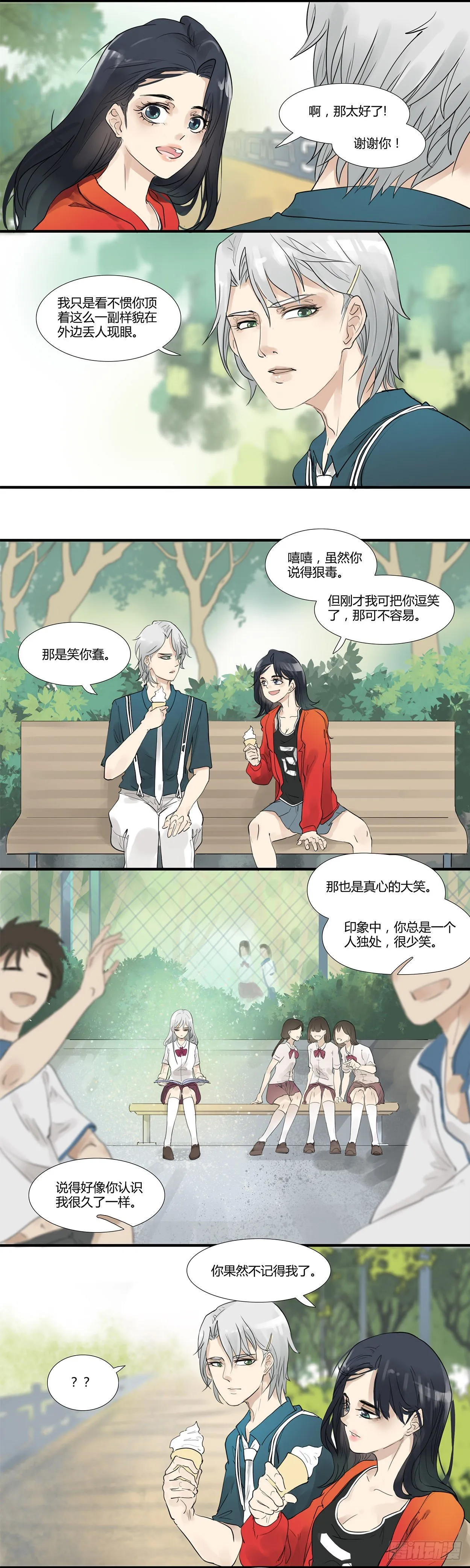 第4话 正确的道歉姿势 第9页